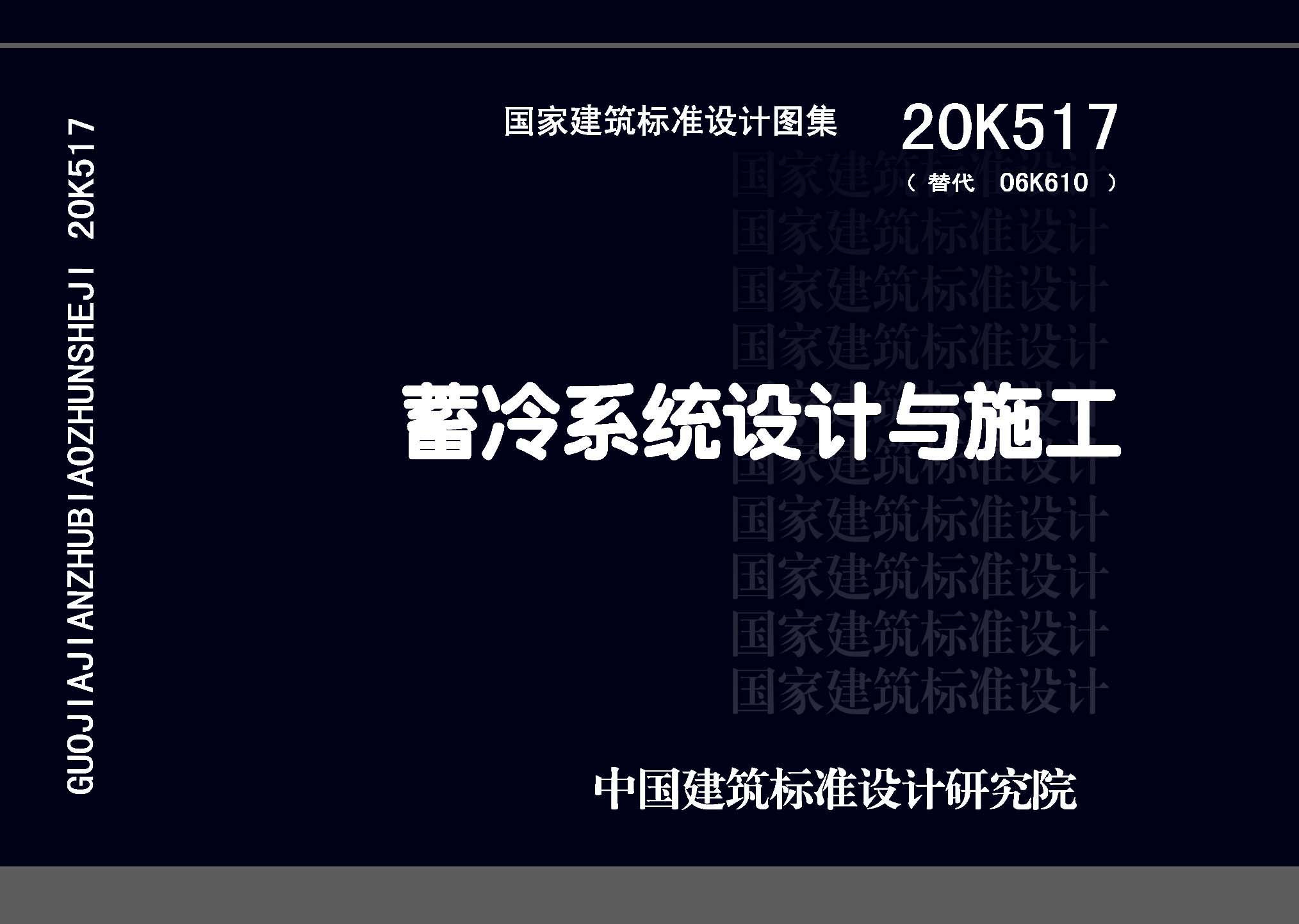 图片仅供参考 20K517封面图