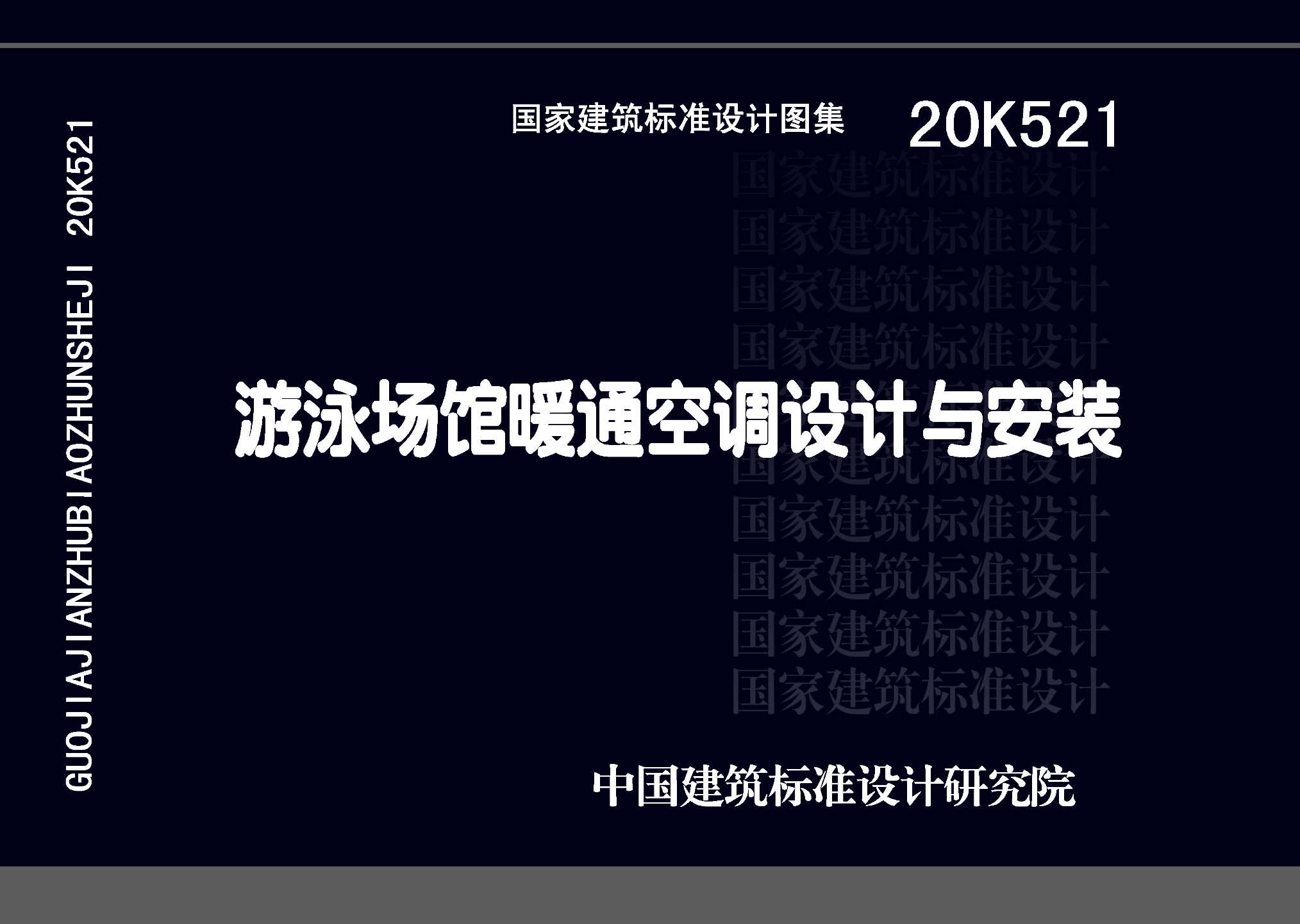 图片仅供参考 20K521封面图