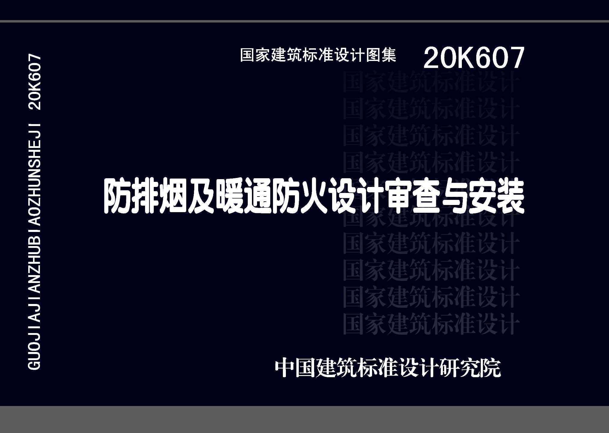 20K607封面图
