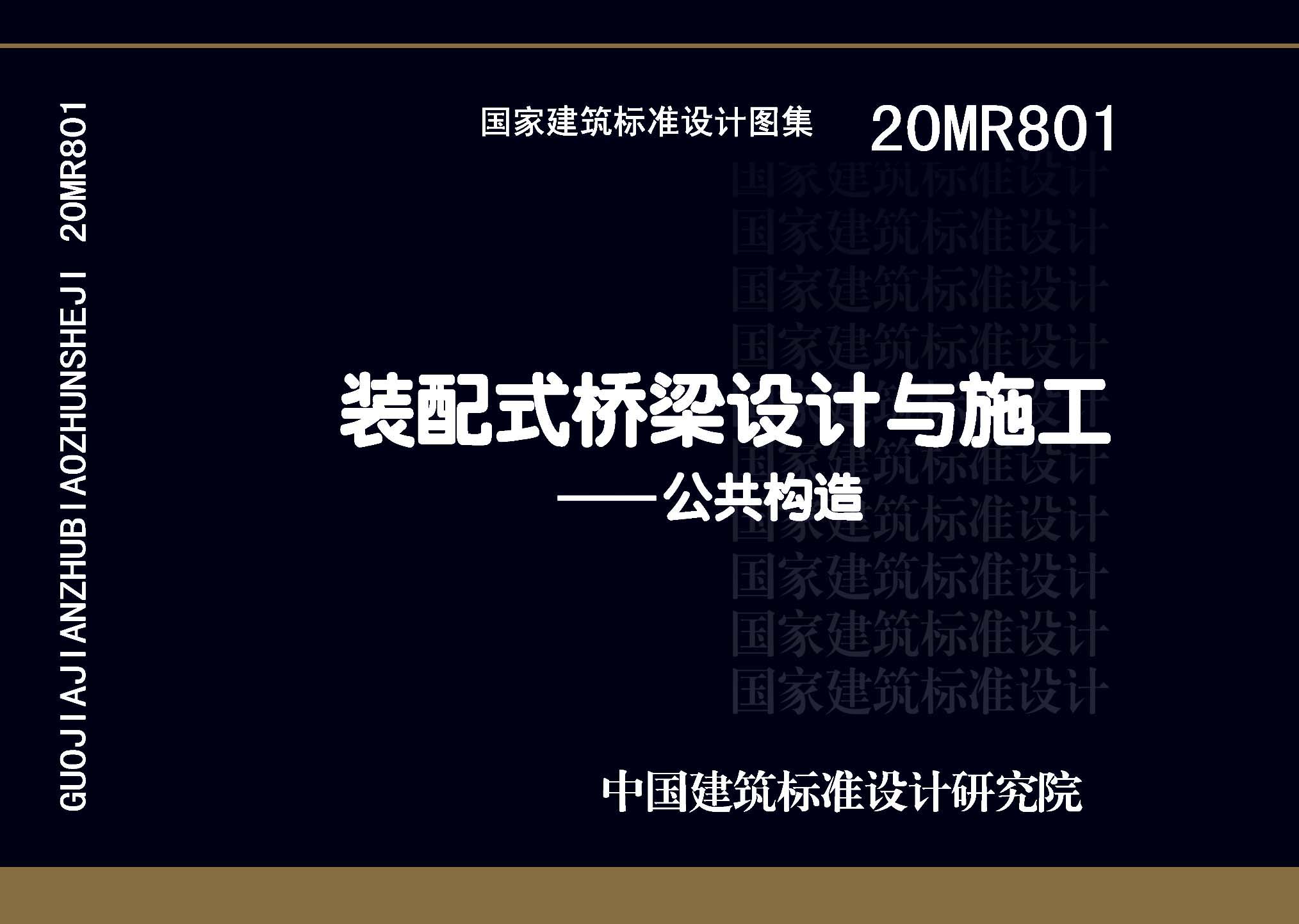 图片仅供参考 20MR801封面图
