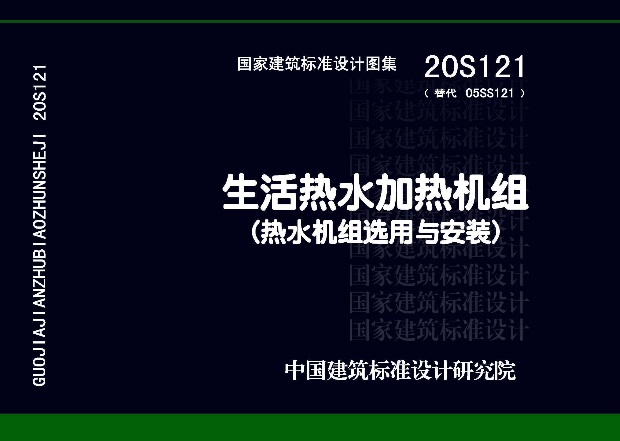 图片仅供参考 20S121封面图