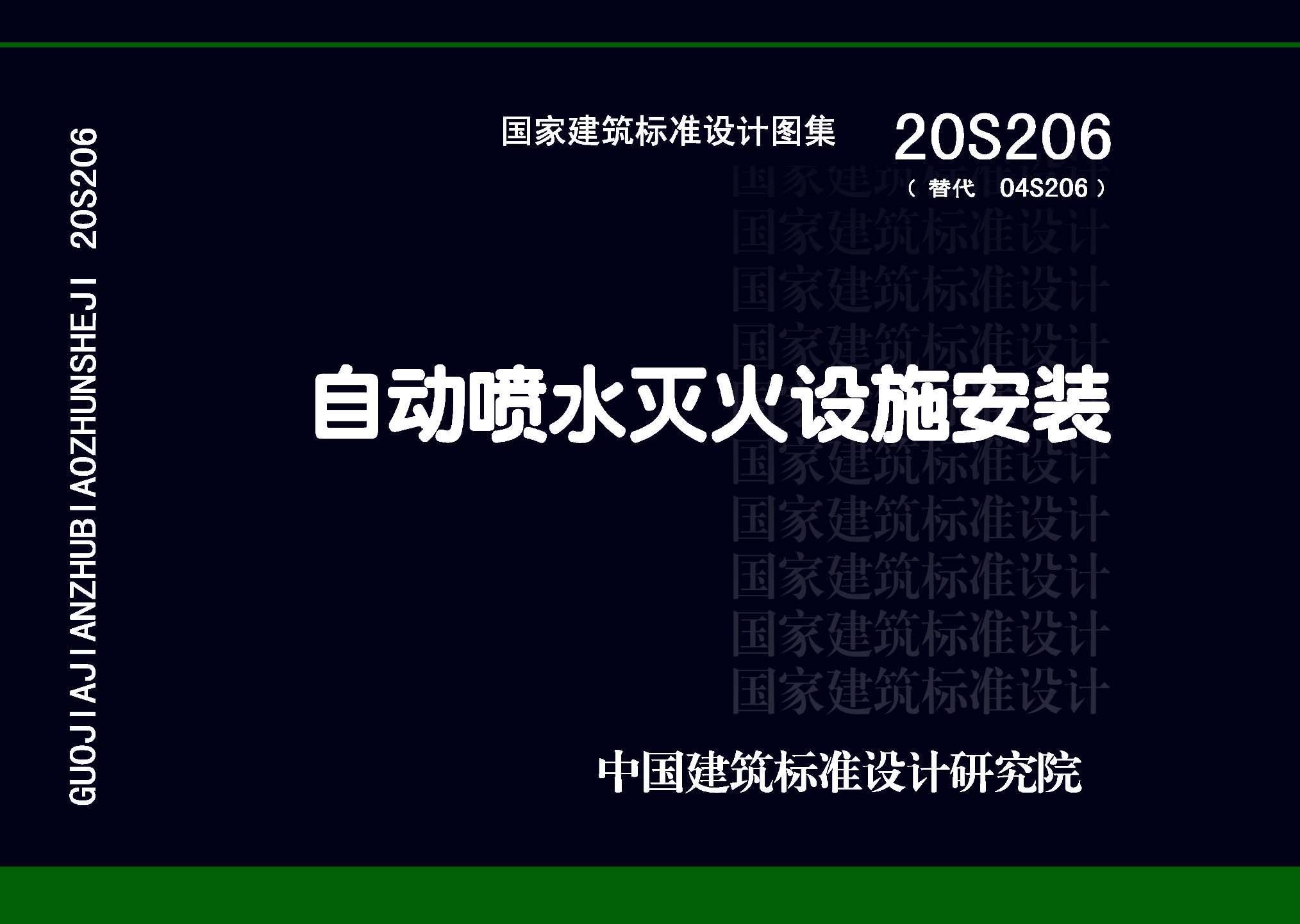 图片仅供参考 20S206封面图