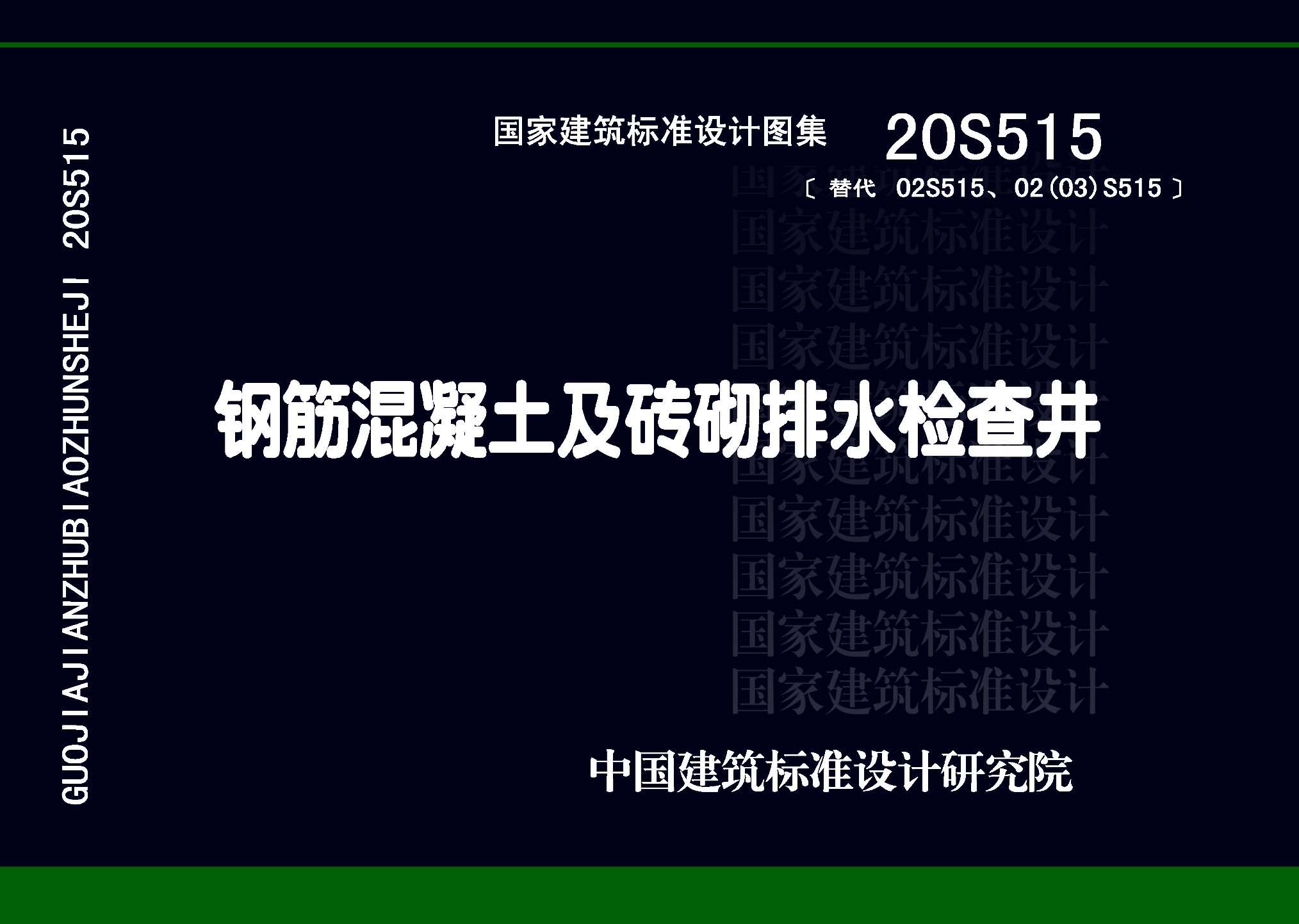 20S515封面图
