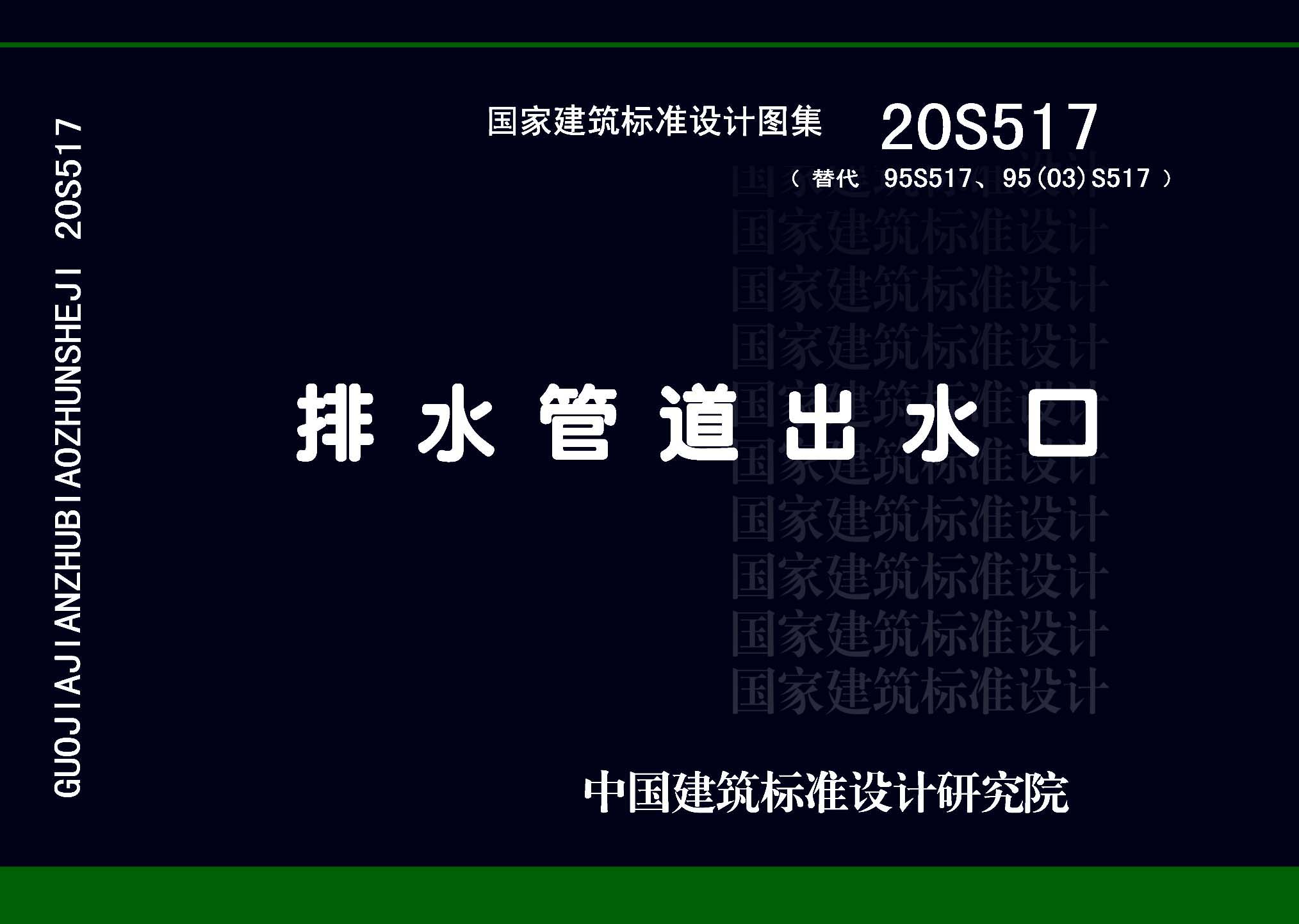 图片仅供参考 20S517封面图