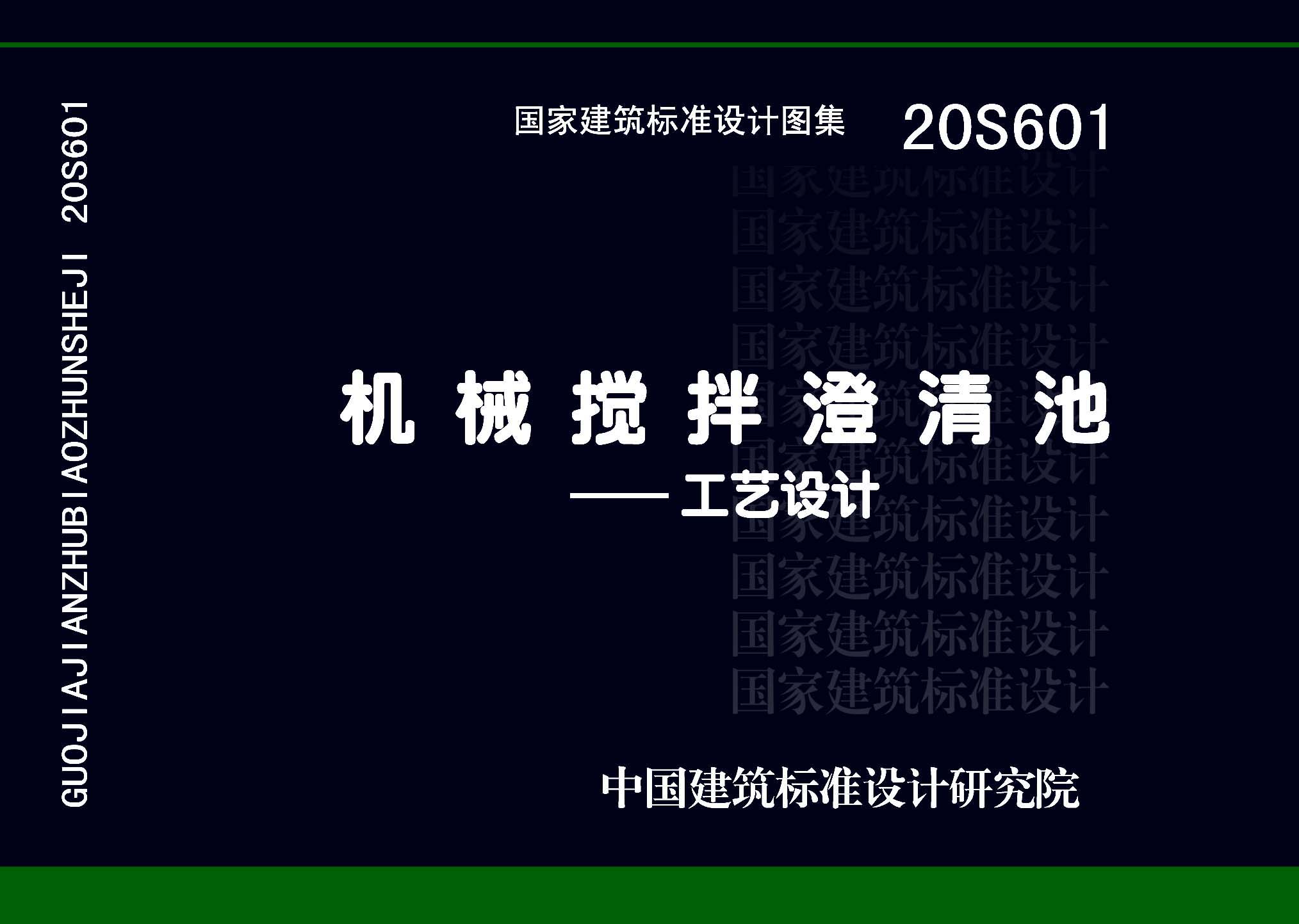图片仅供参考 20S601封面图