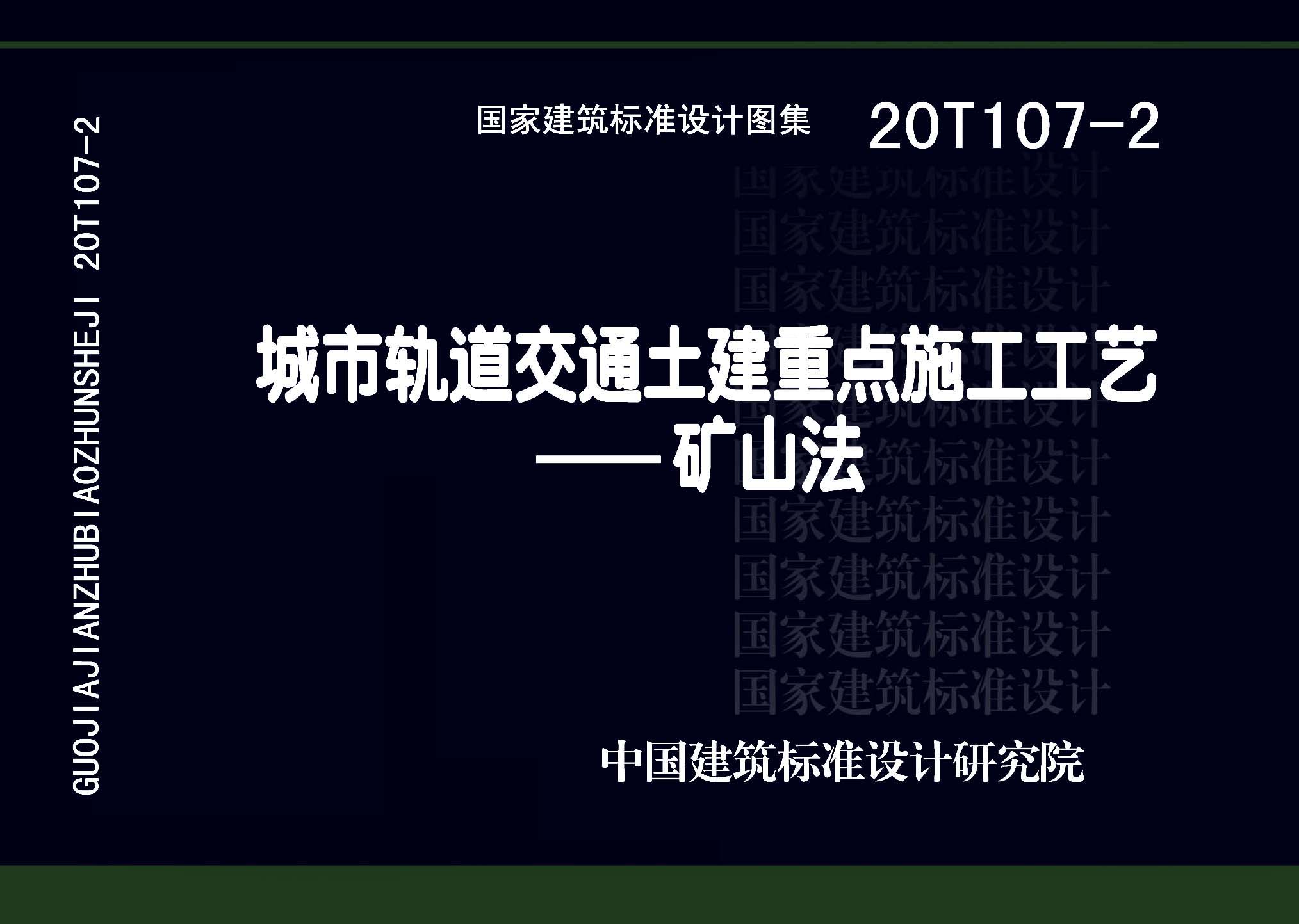 20T107-2封面图