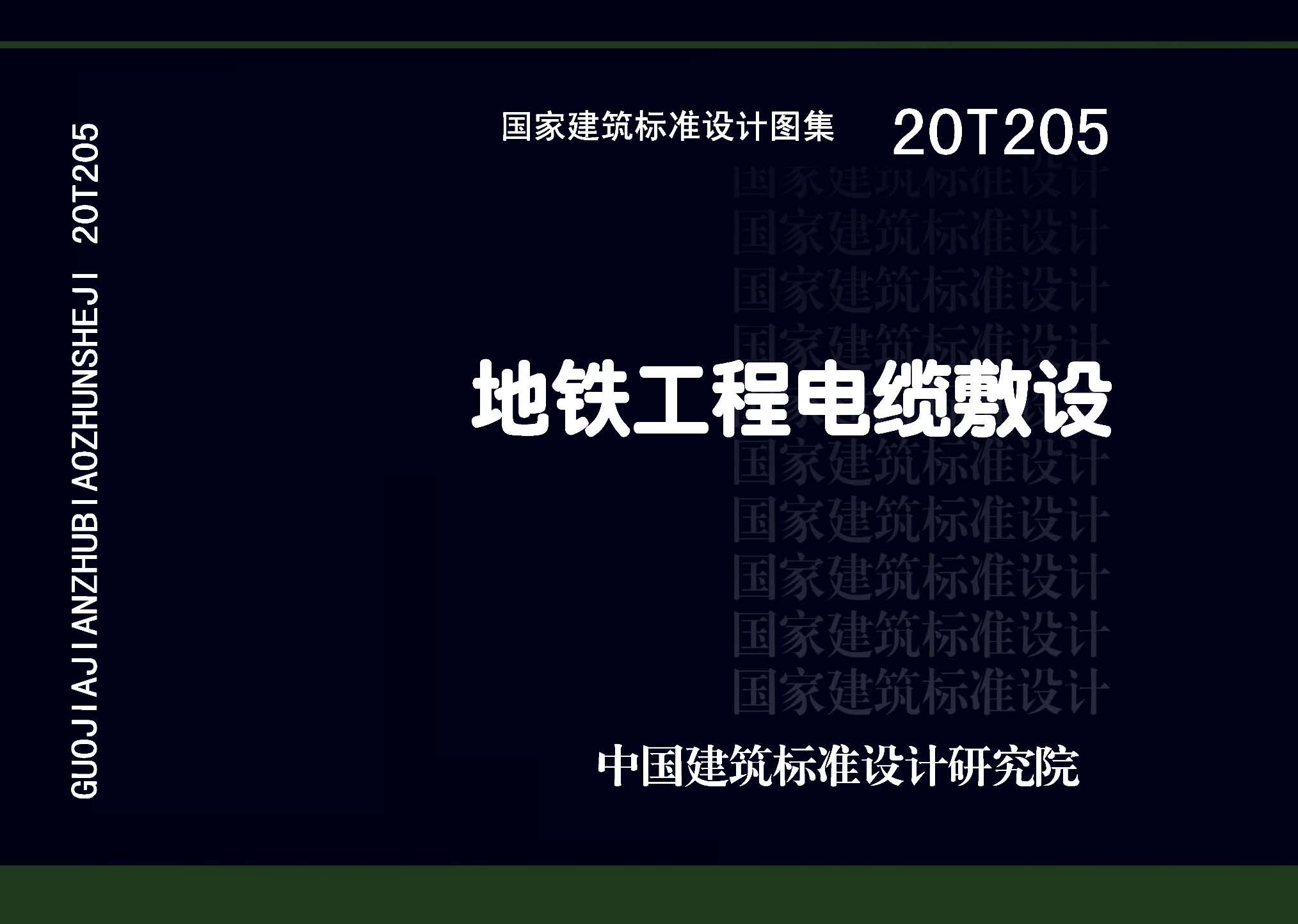 图片仅供参考 20T205封面图