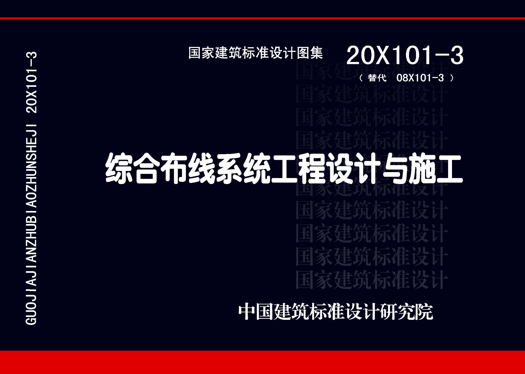 20X101-3封面图