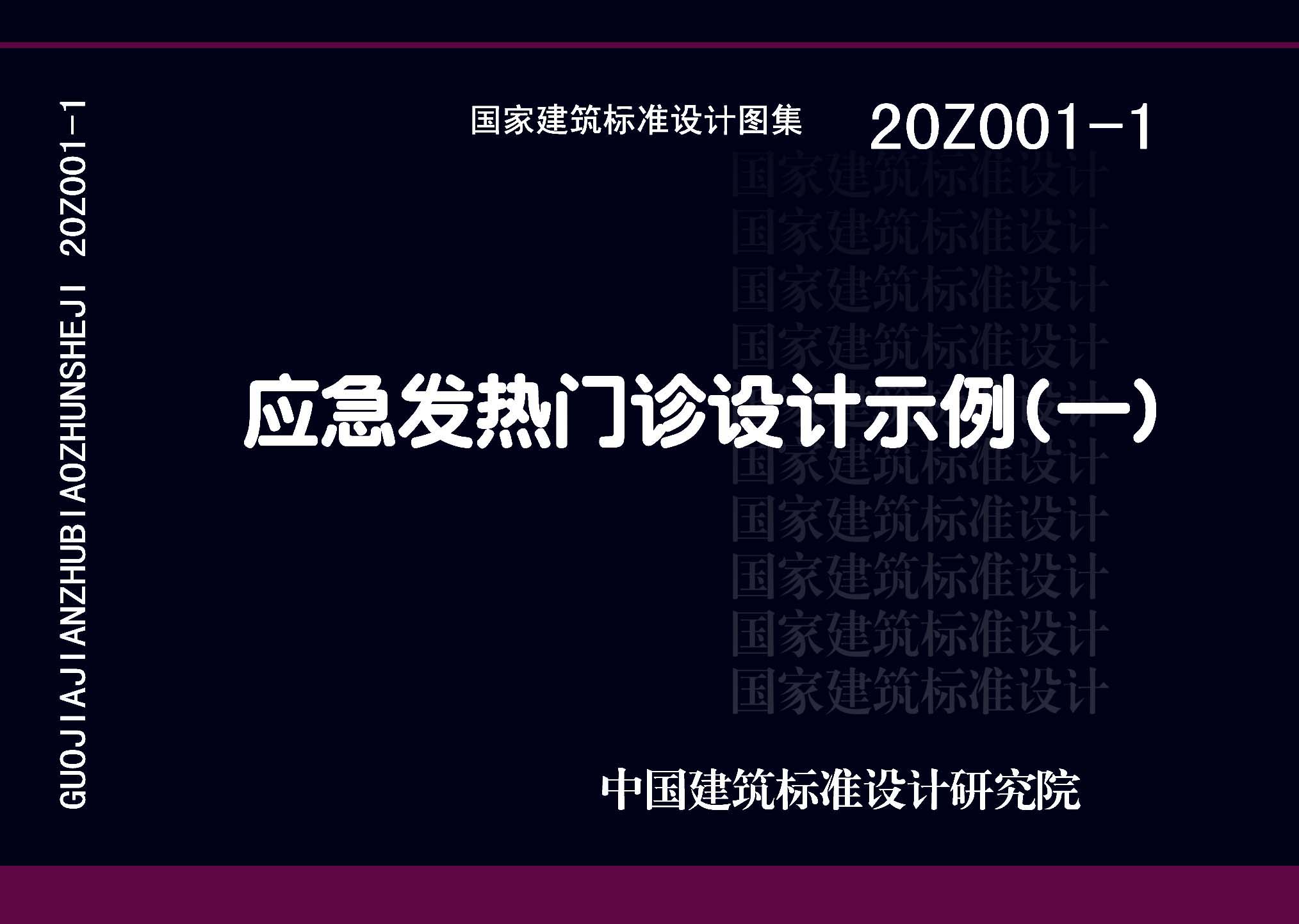 20Z001-1封面图
