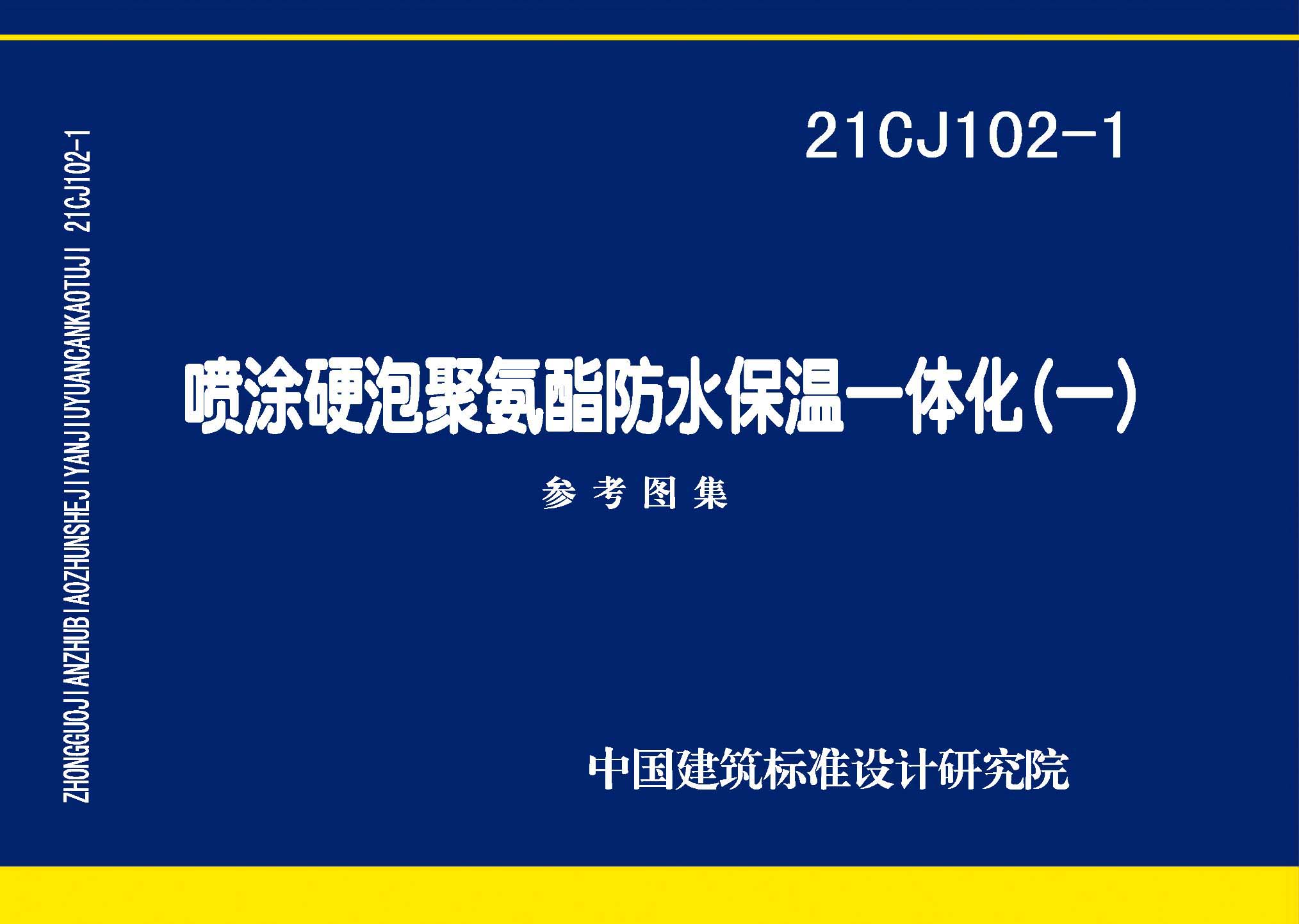 图片仅供参考 21CJ102-1封面图