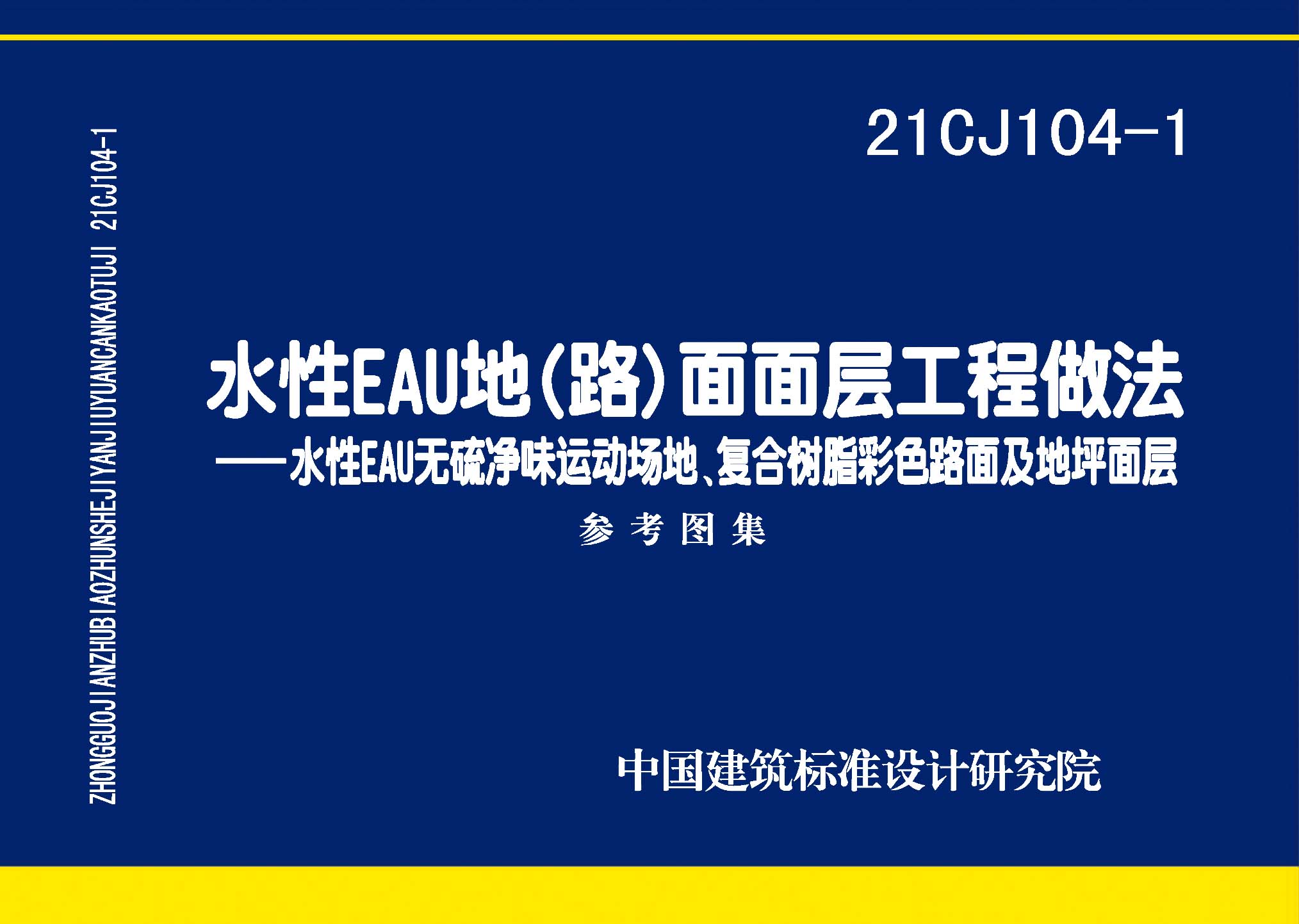 图片仅供参考 21CJ104-1封面图