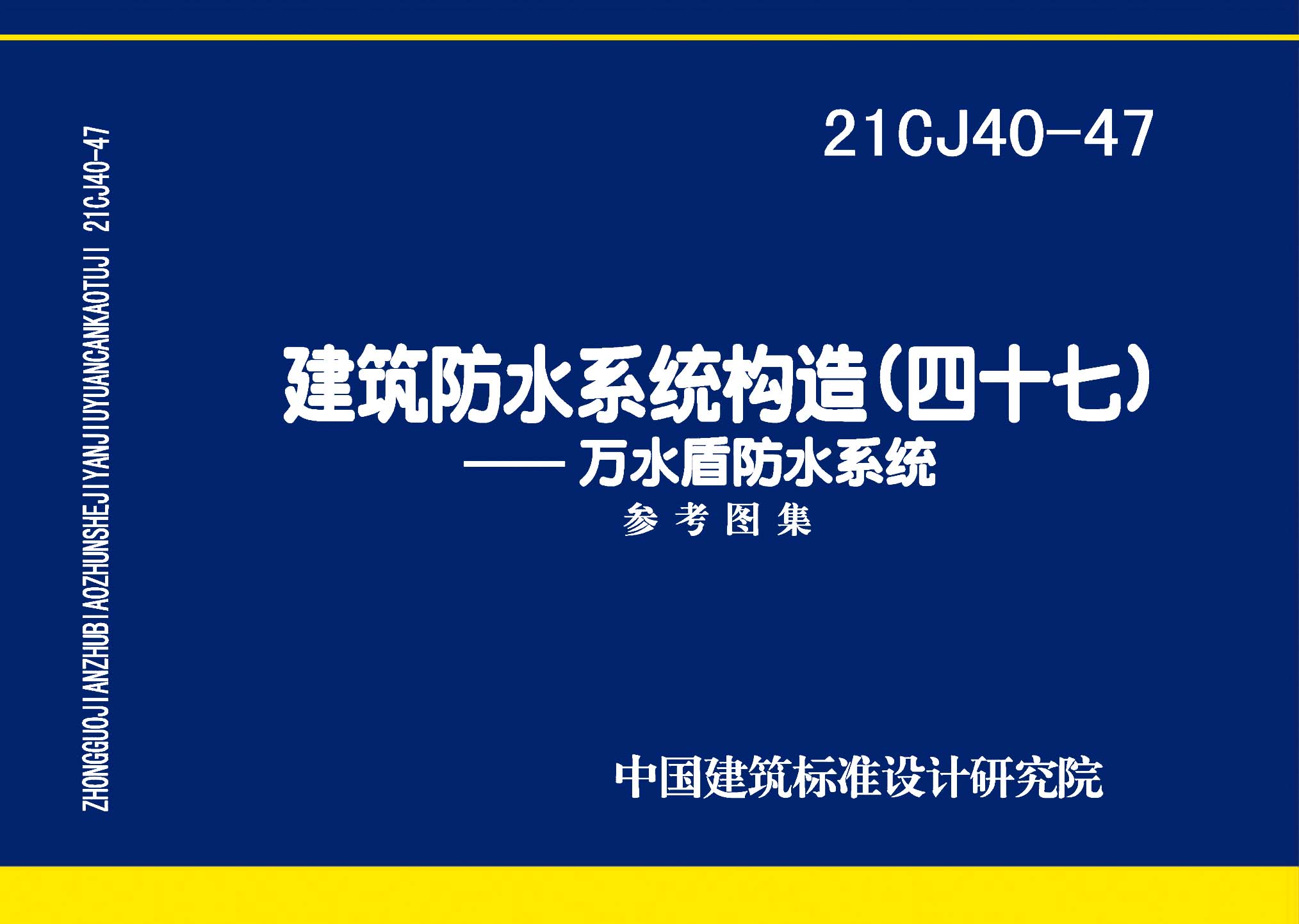 图片仅供参考 21CJ40-47封面图