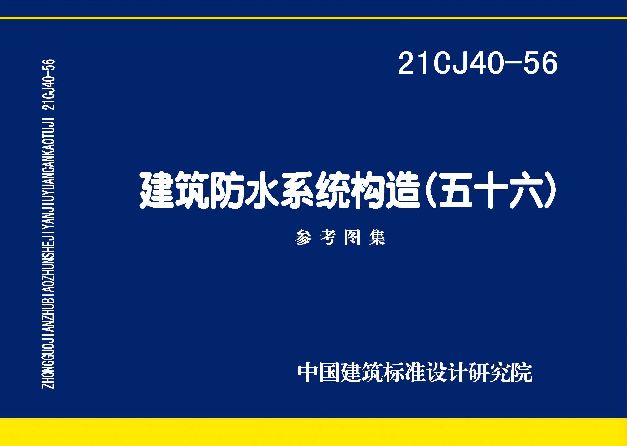 21CJ40-56封面图