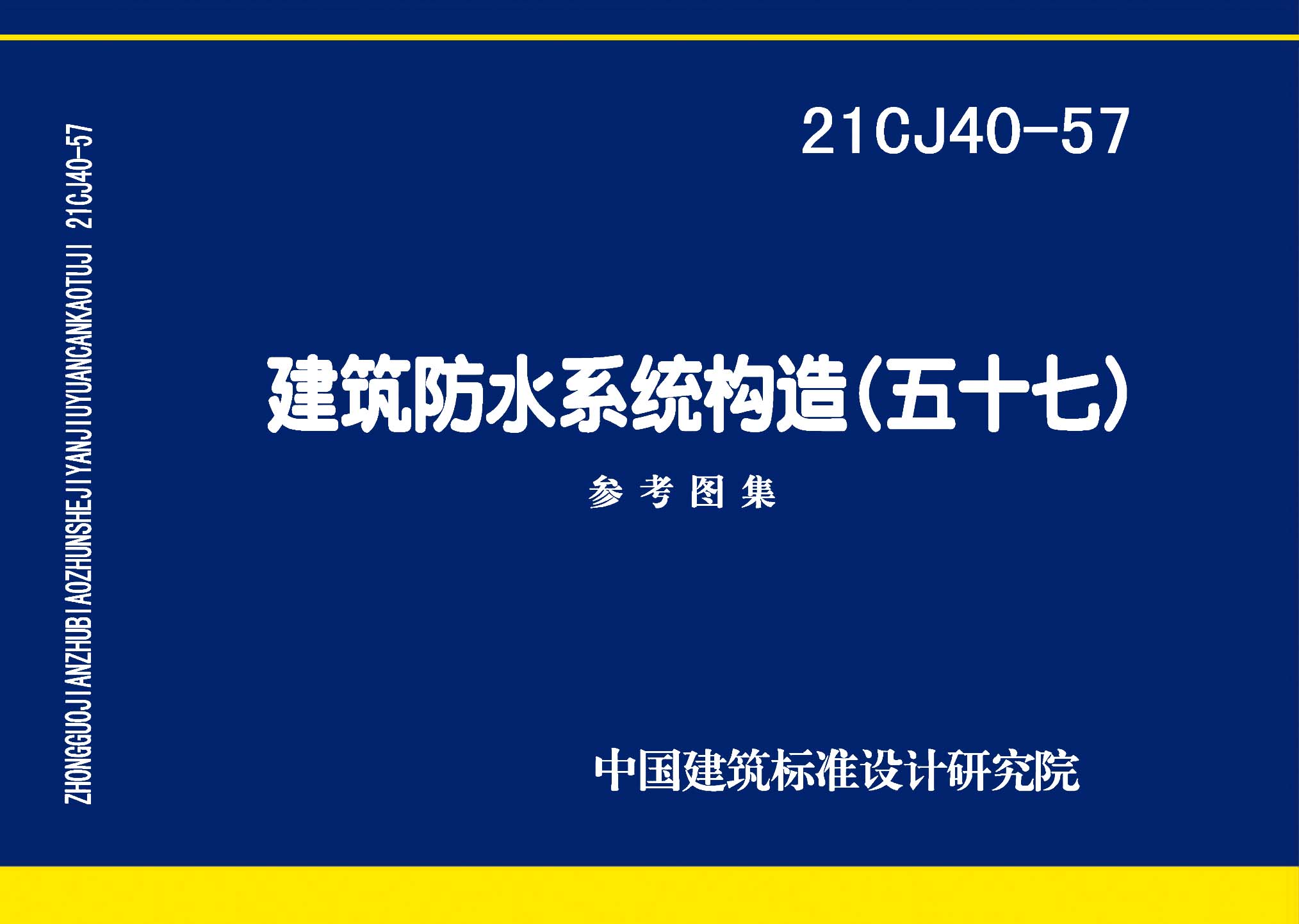 图片仅供参考 21CJ40-57封面图