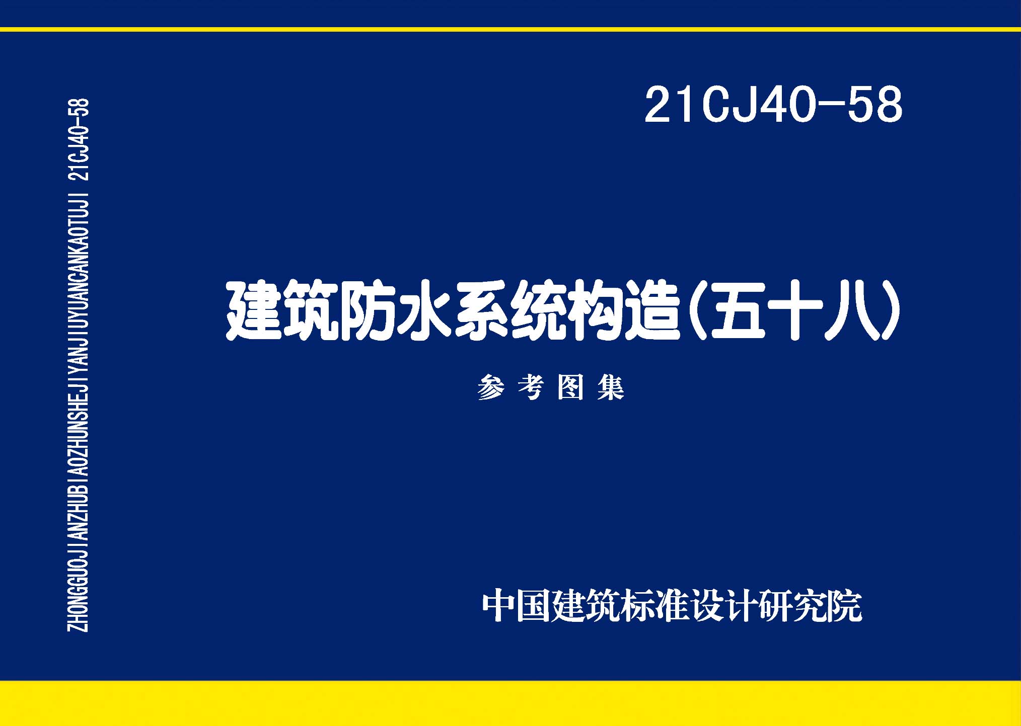 21CJ40-58封面图