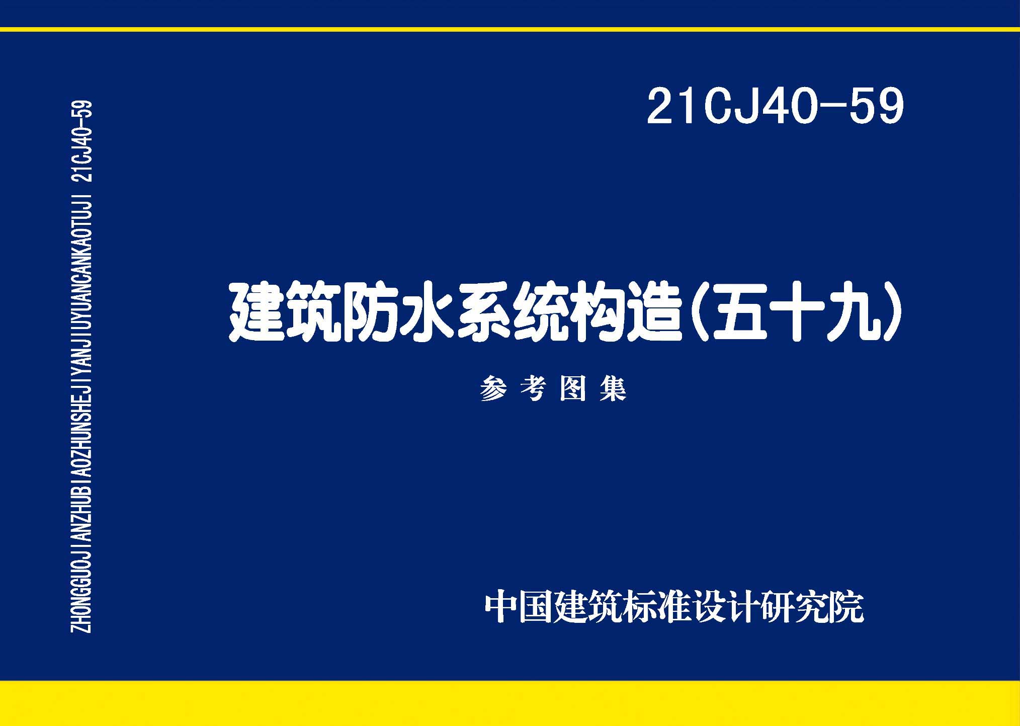 21CJ40-59封面图