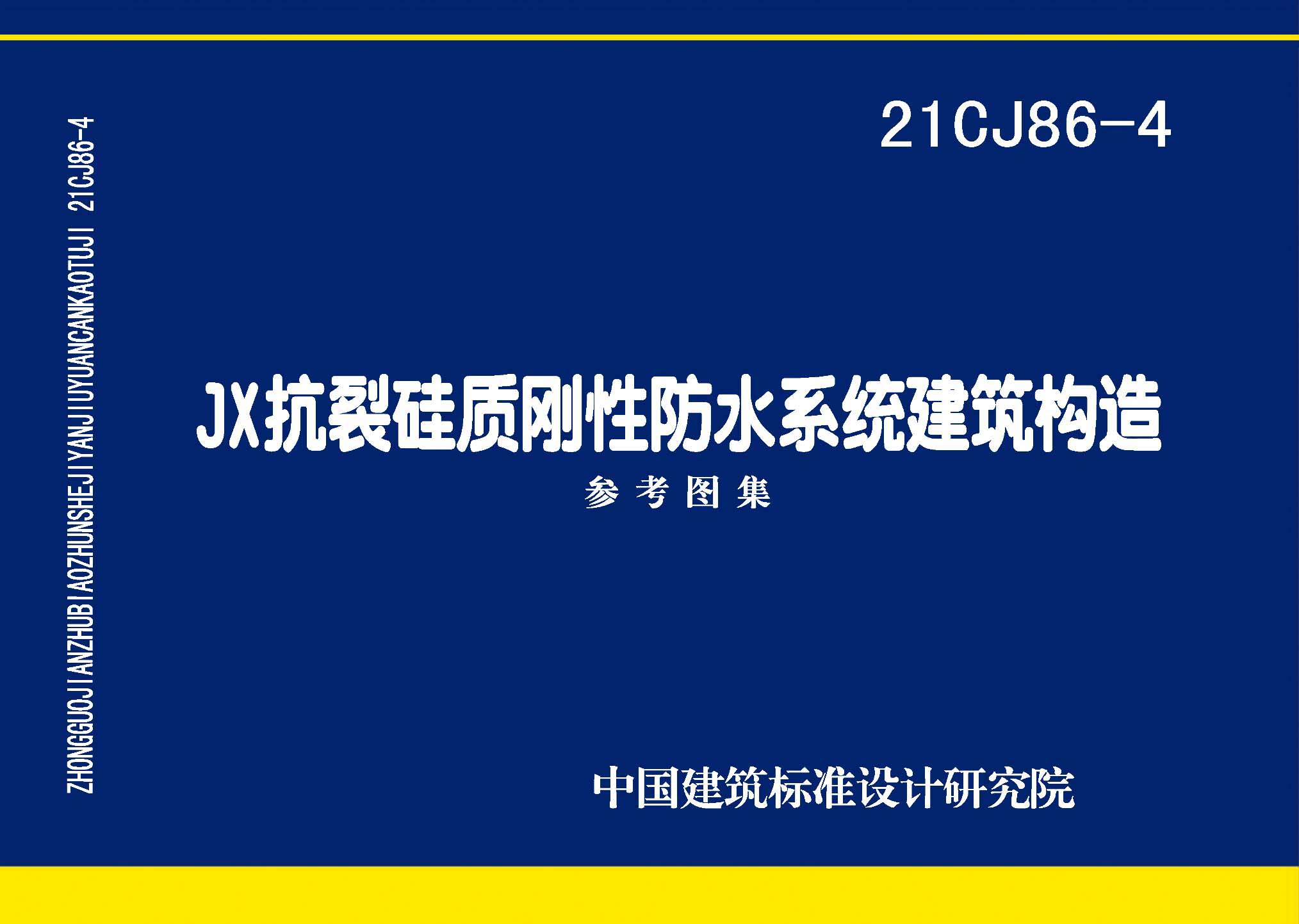 图片仅供参考 21CJ86-4封面图