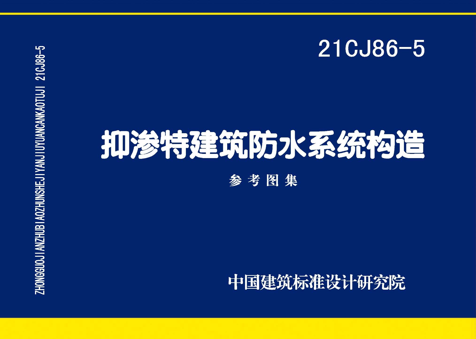 图片仅供参考 21CJ86-5封面图
