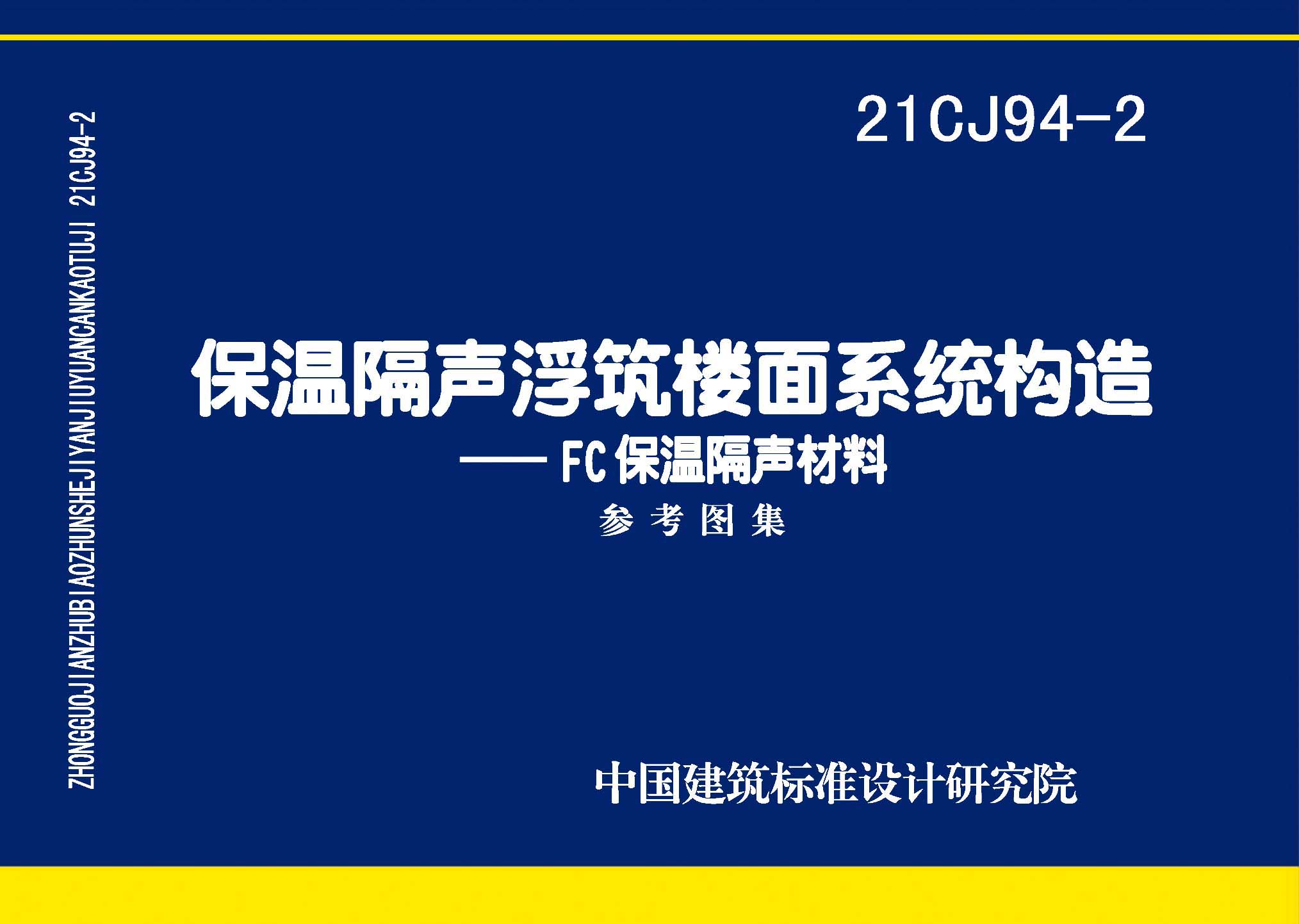 图片仅供参考 21CJ94-2封面图