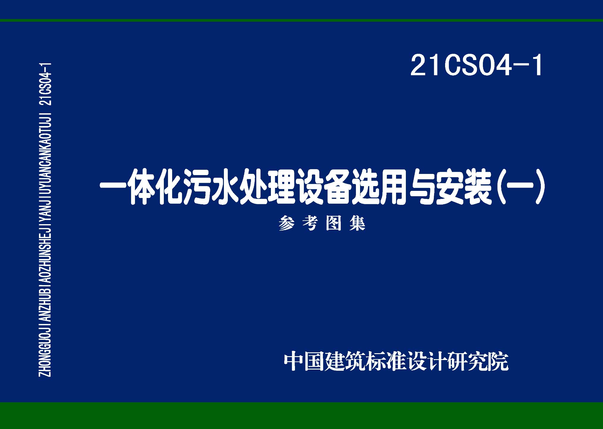21CS04-1封面图
