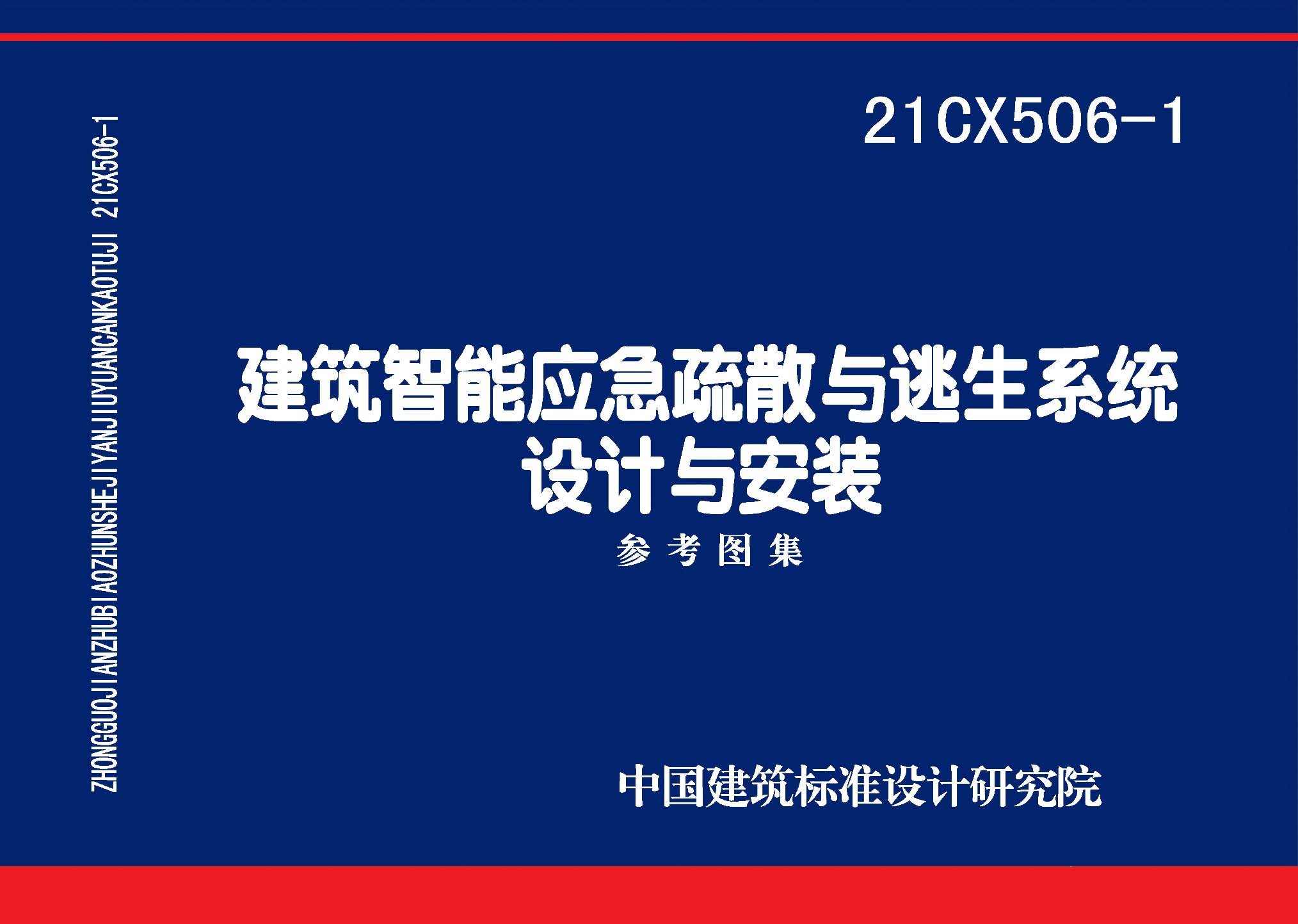 图片仅供参考 21CX506-1封面图