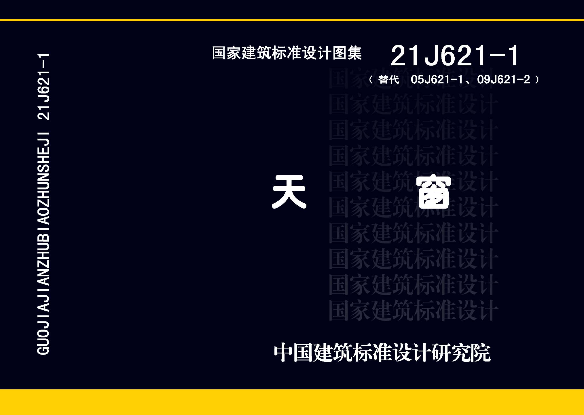 21J621-1封面图
