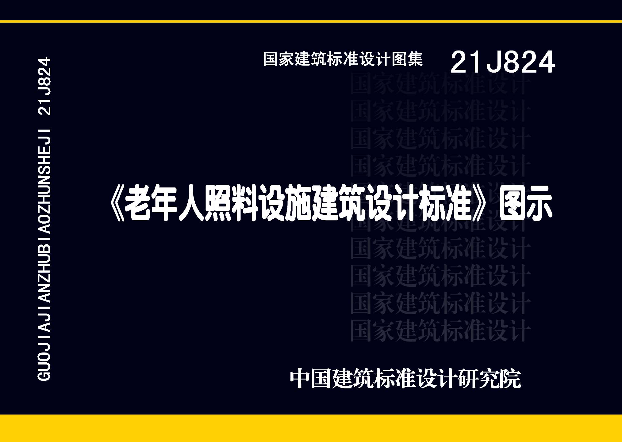图片仅供参考 21J824封面图