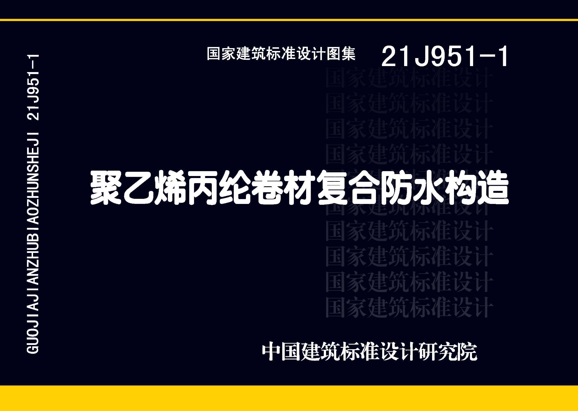 图片仅供参考 21J951-1封面图