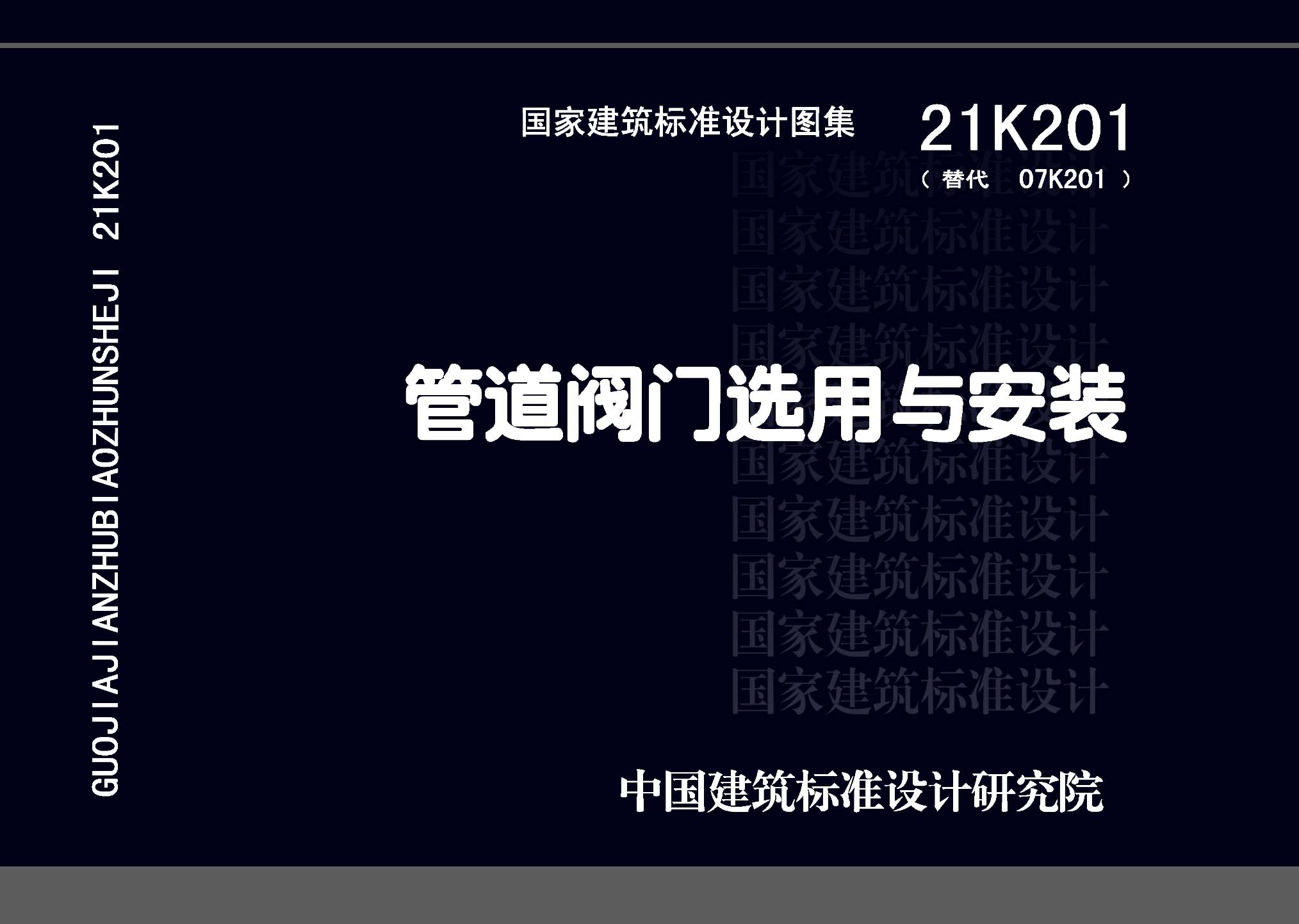 图片仅供参考 21K201封面图