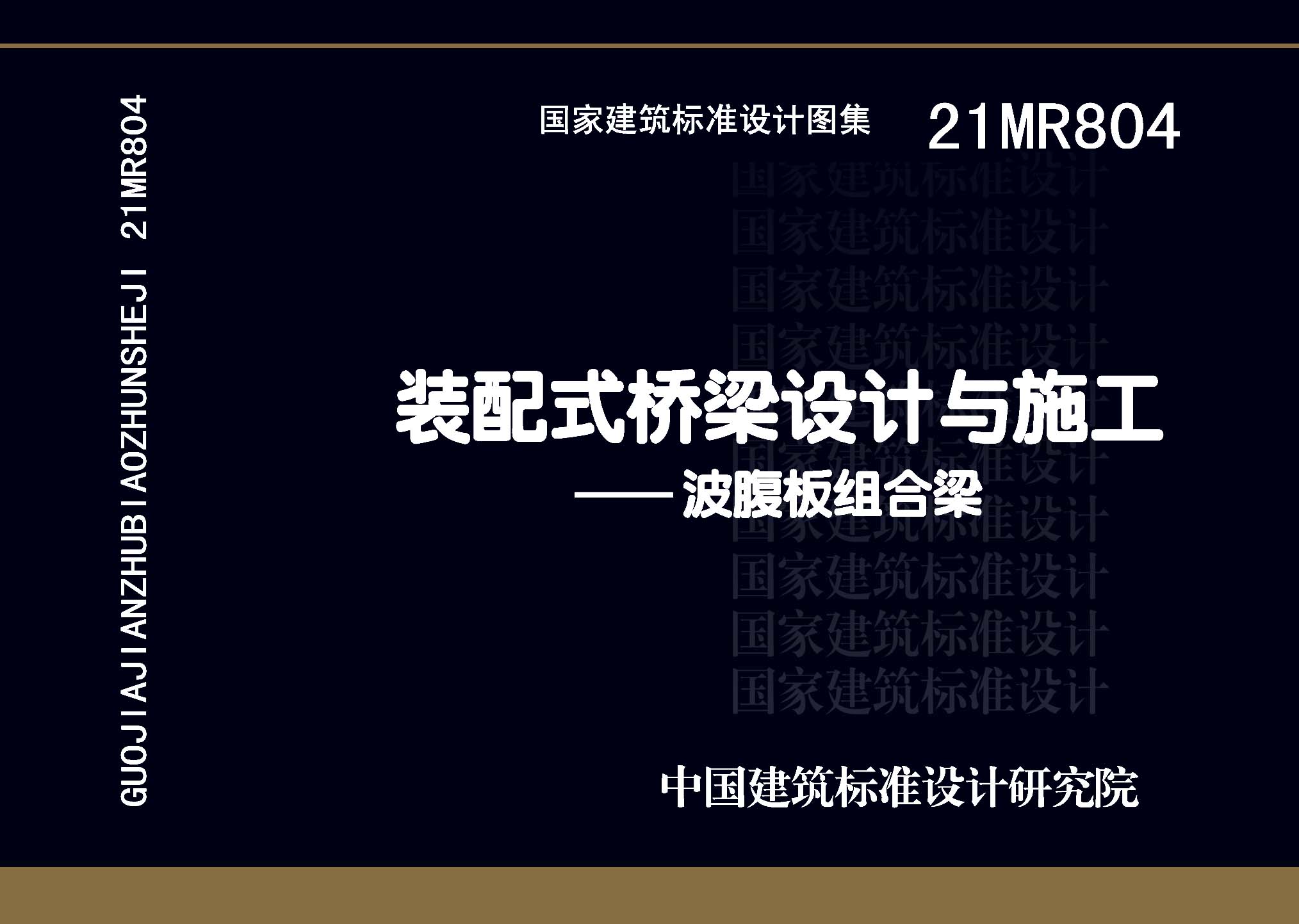 图片仅供参考 21MR804封面图