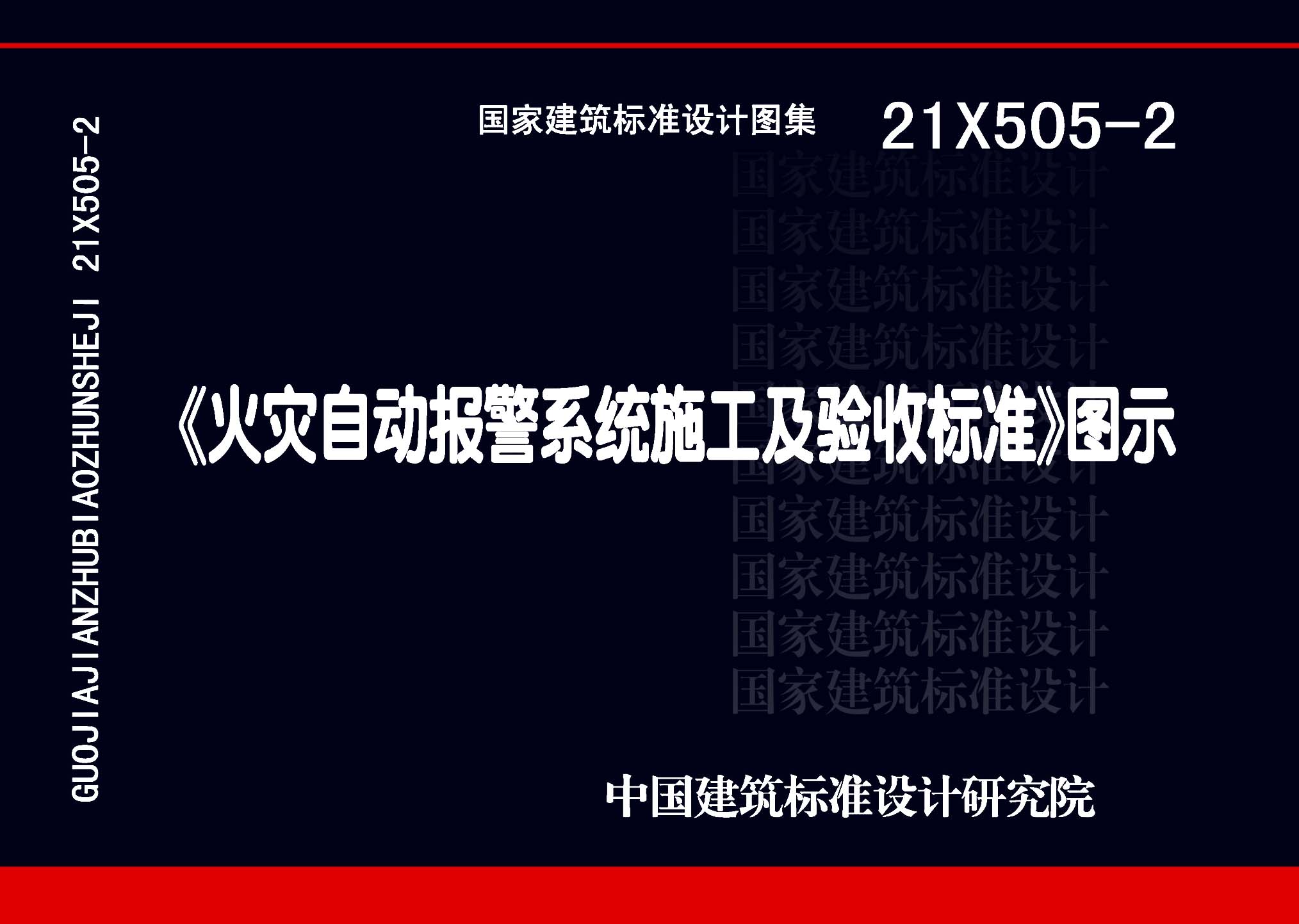 21X505-2封面图