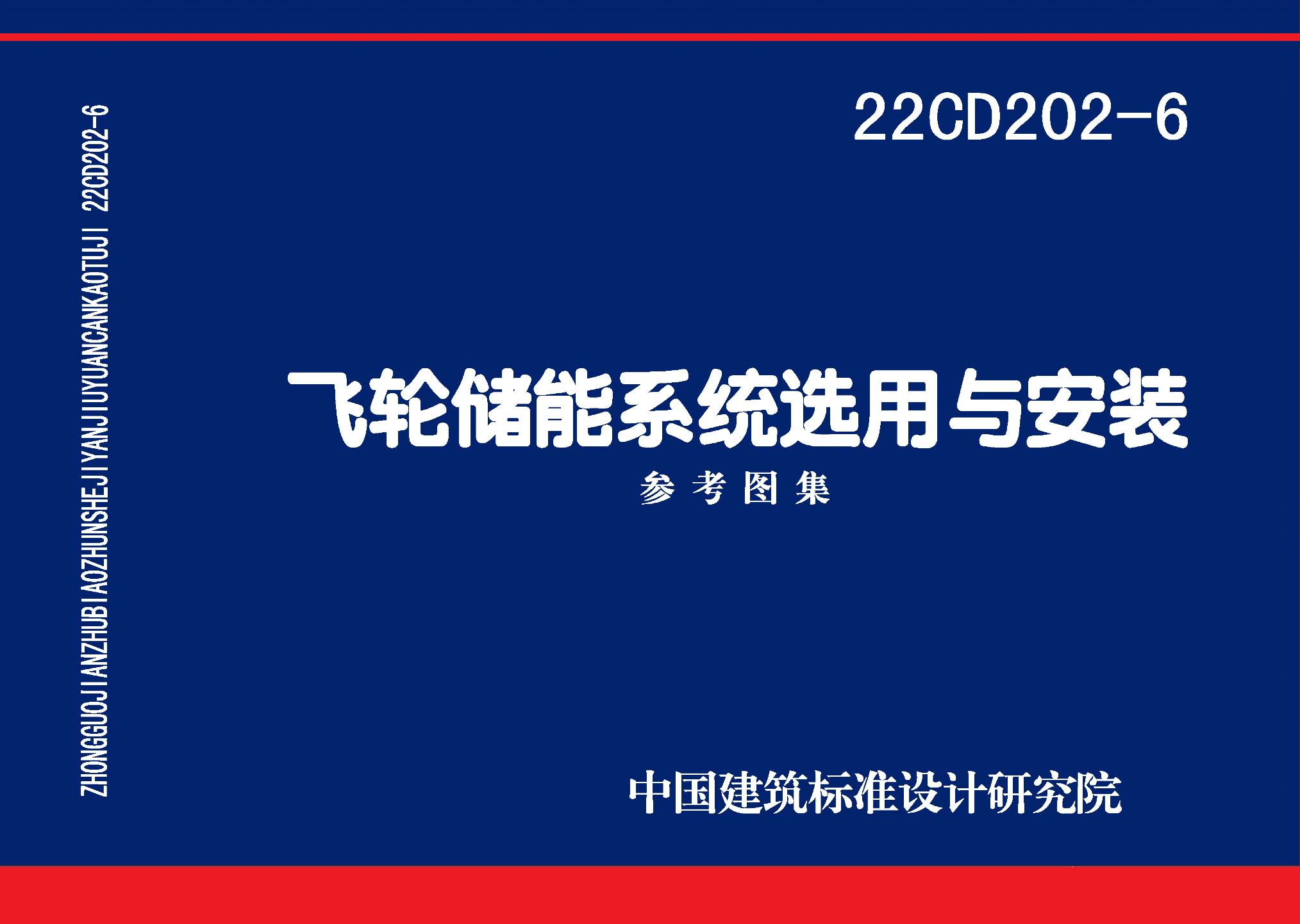 22CD202-6封面图