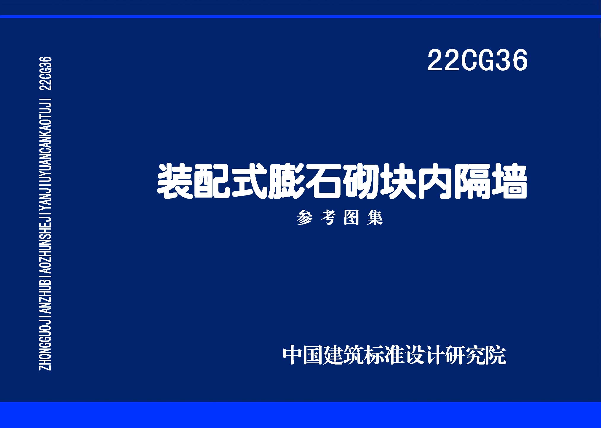 图片仅供参考 22CG36封面图
