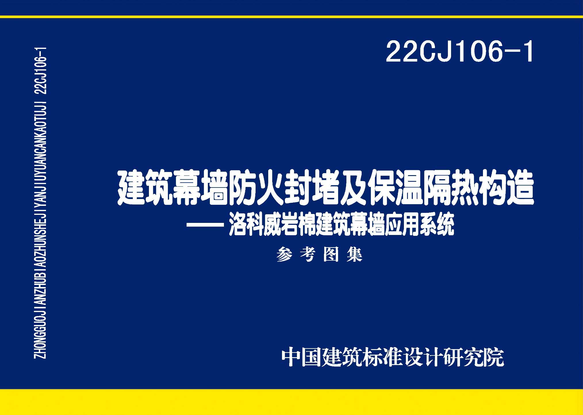 图片仅供参考 22CJ106-1封面图