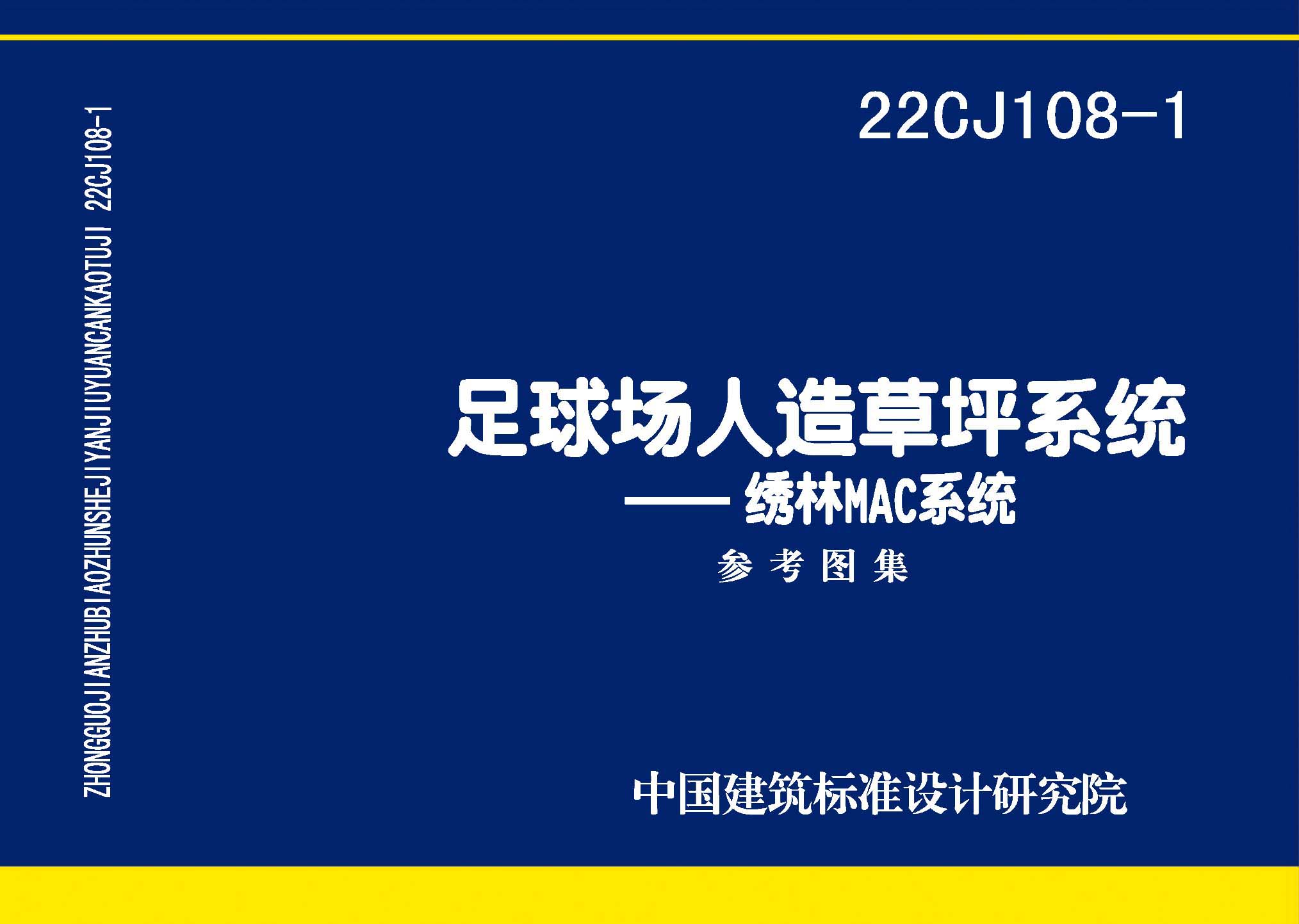 图片仅供参考 22CJ108-1封面图
