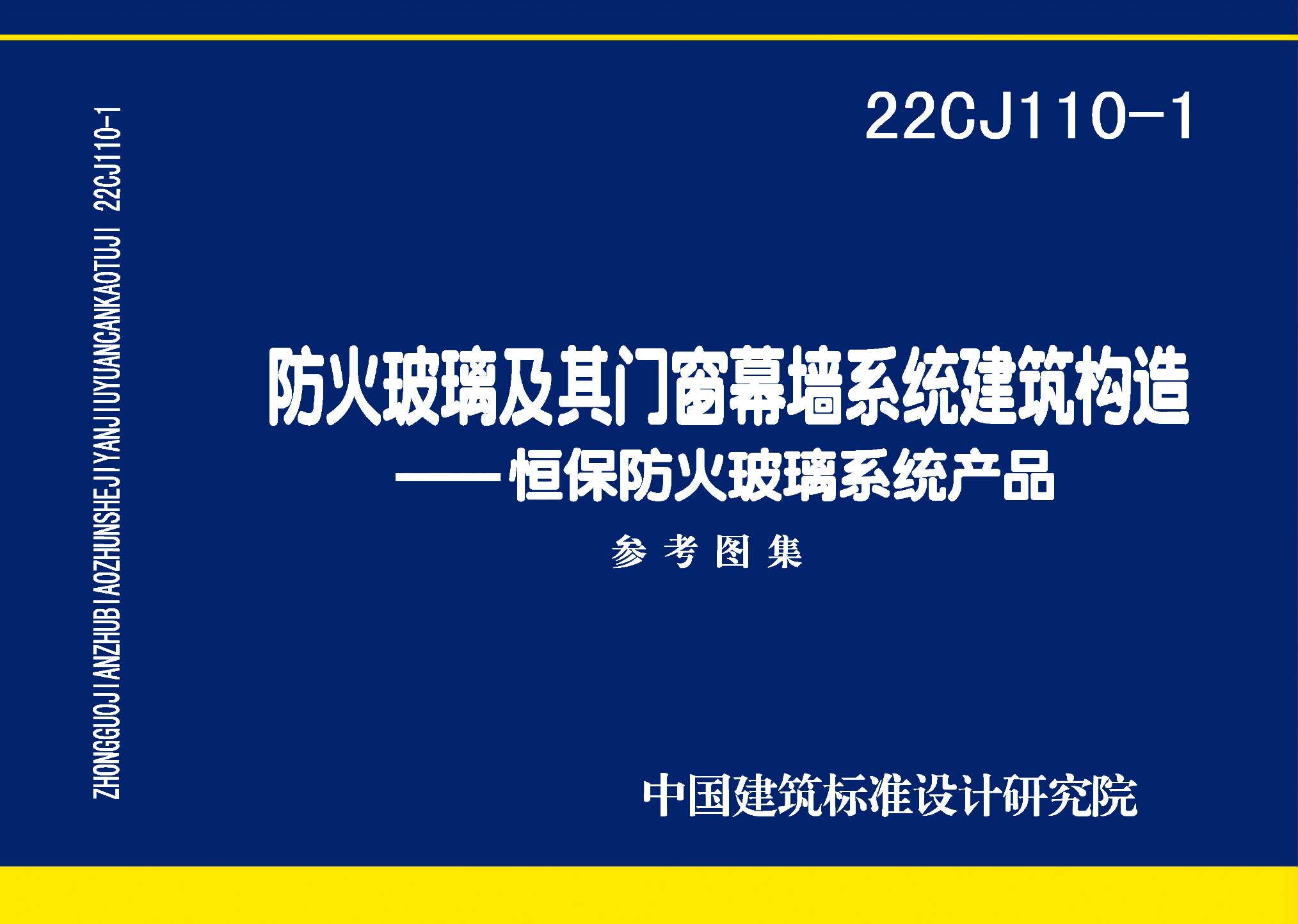 22CJ110-1封面图