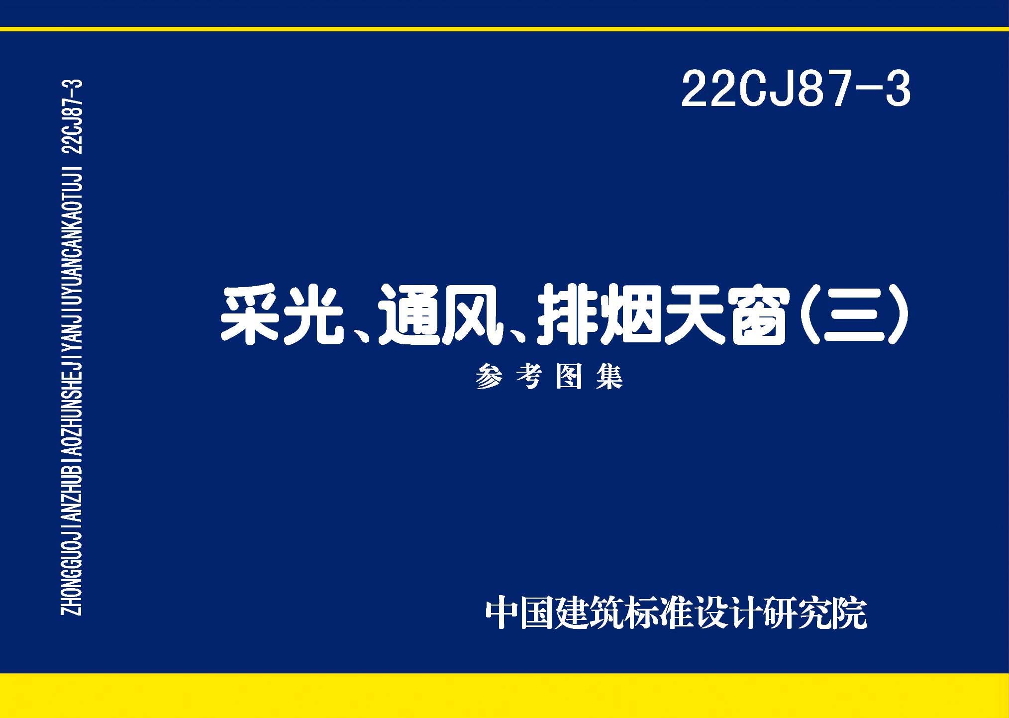 图片仅供参考 22CJ87-3封面图