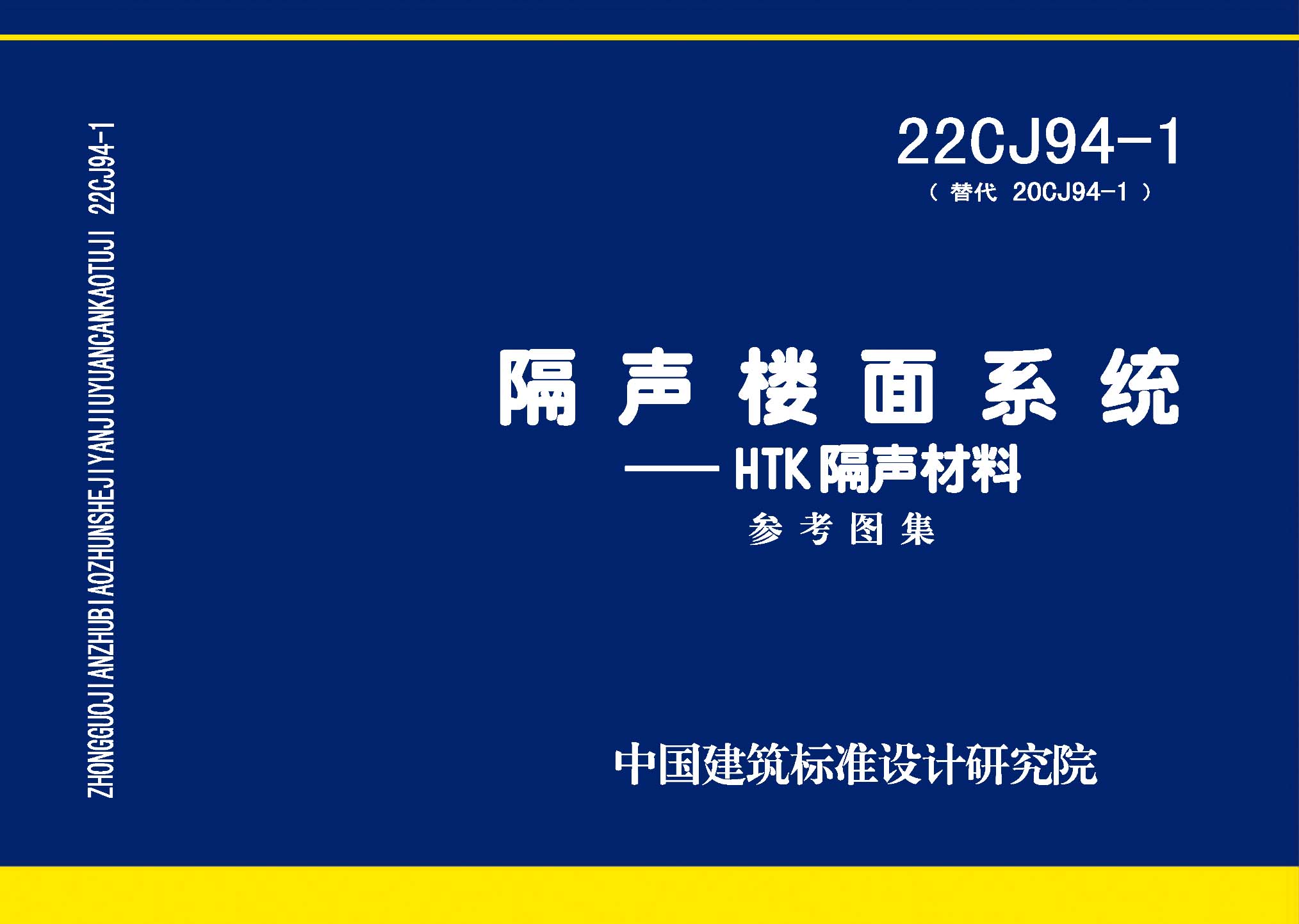 图片仅供参考 22CJ94-1封面图