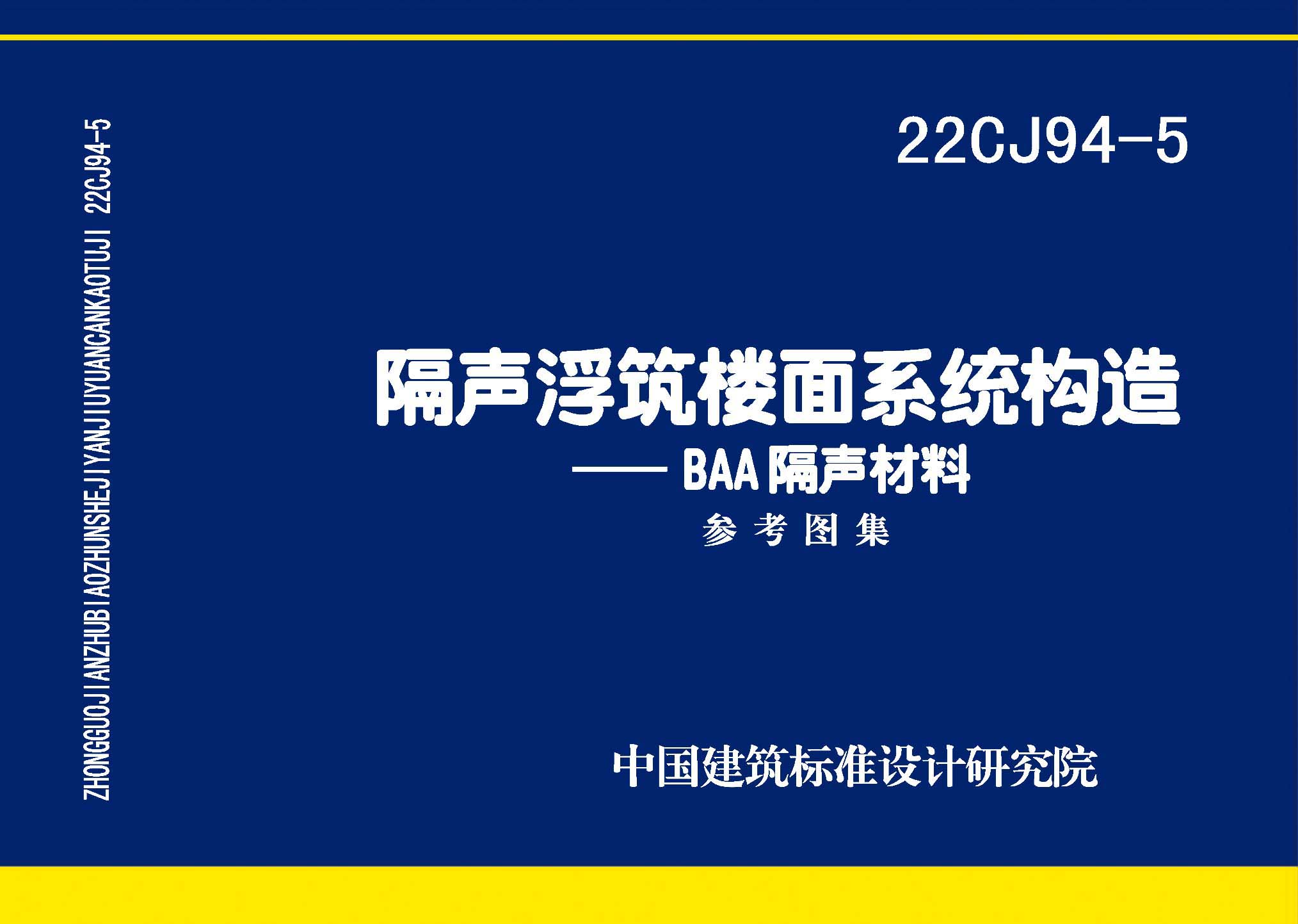 图片仅供参考 22CJ94-5封面图