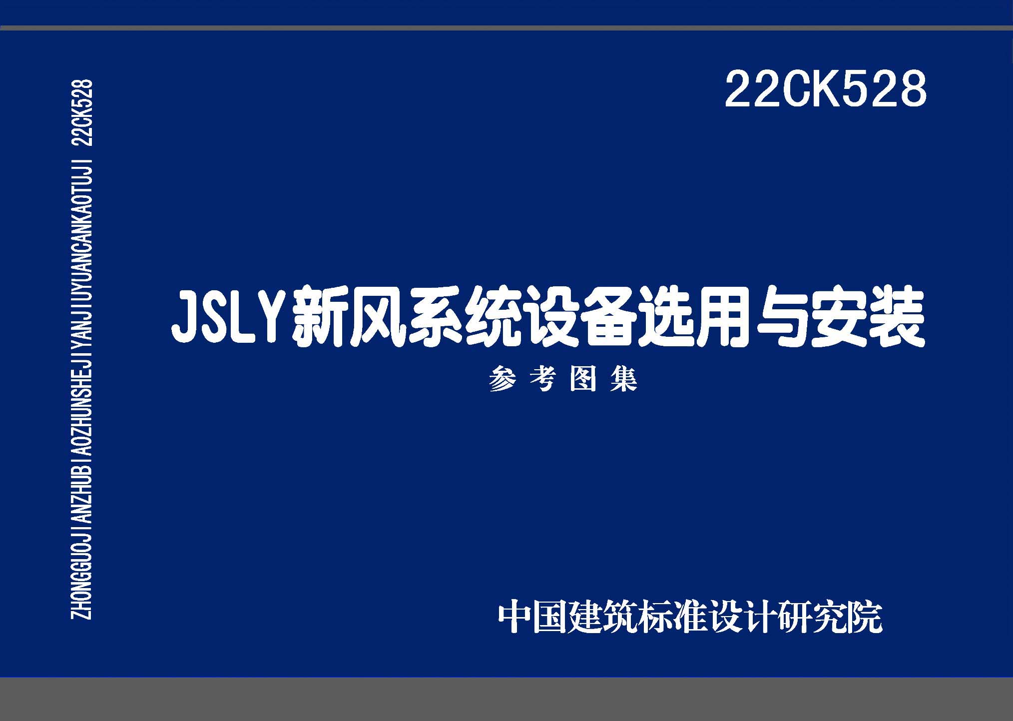 图片仅供参考 22CK528封面图