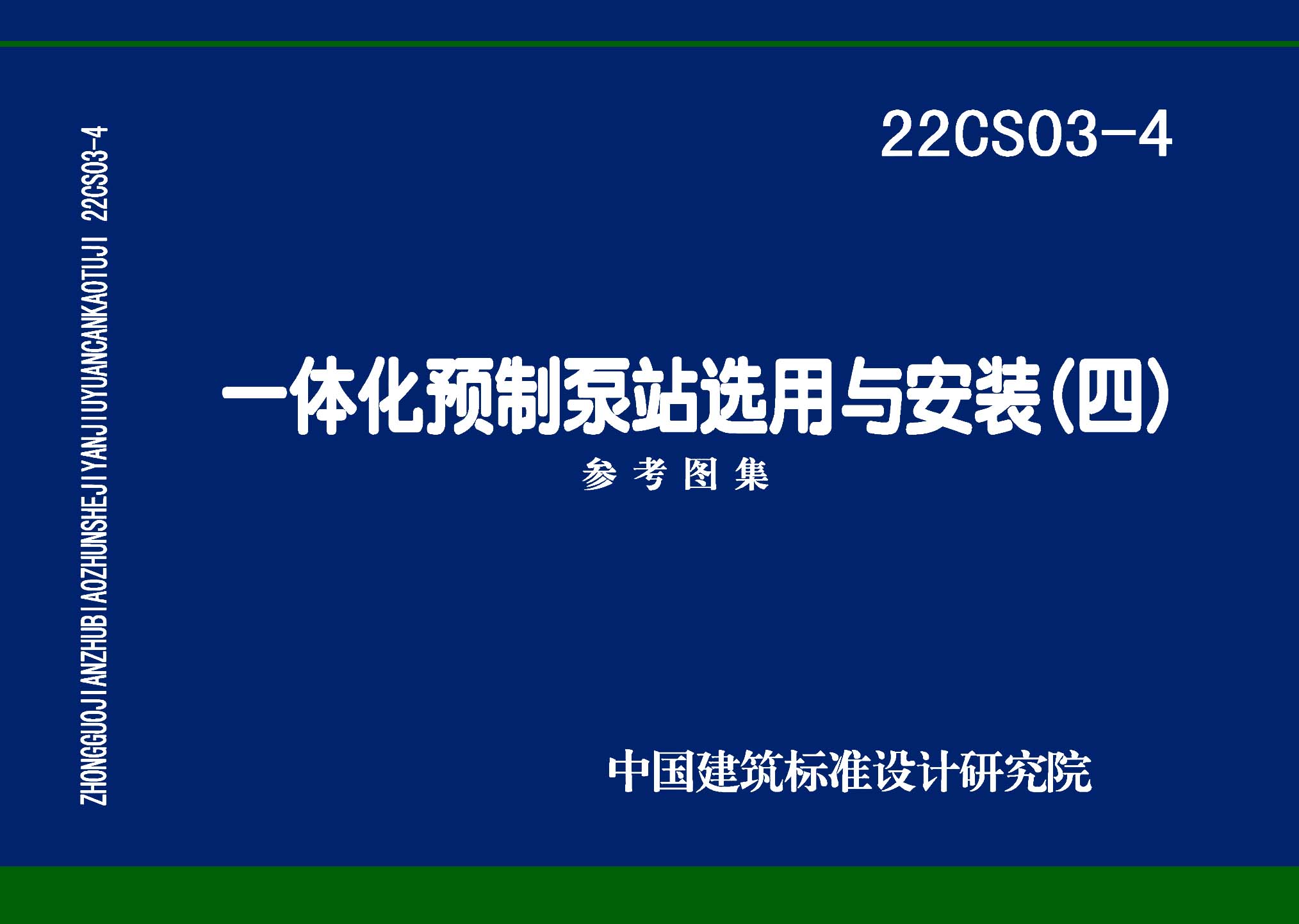图片仅供参考 22CS03-4封面图