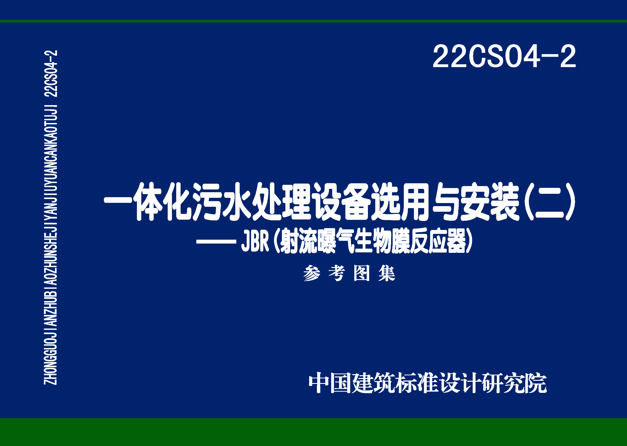 图片仅供参考 22CS04-2封面图