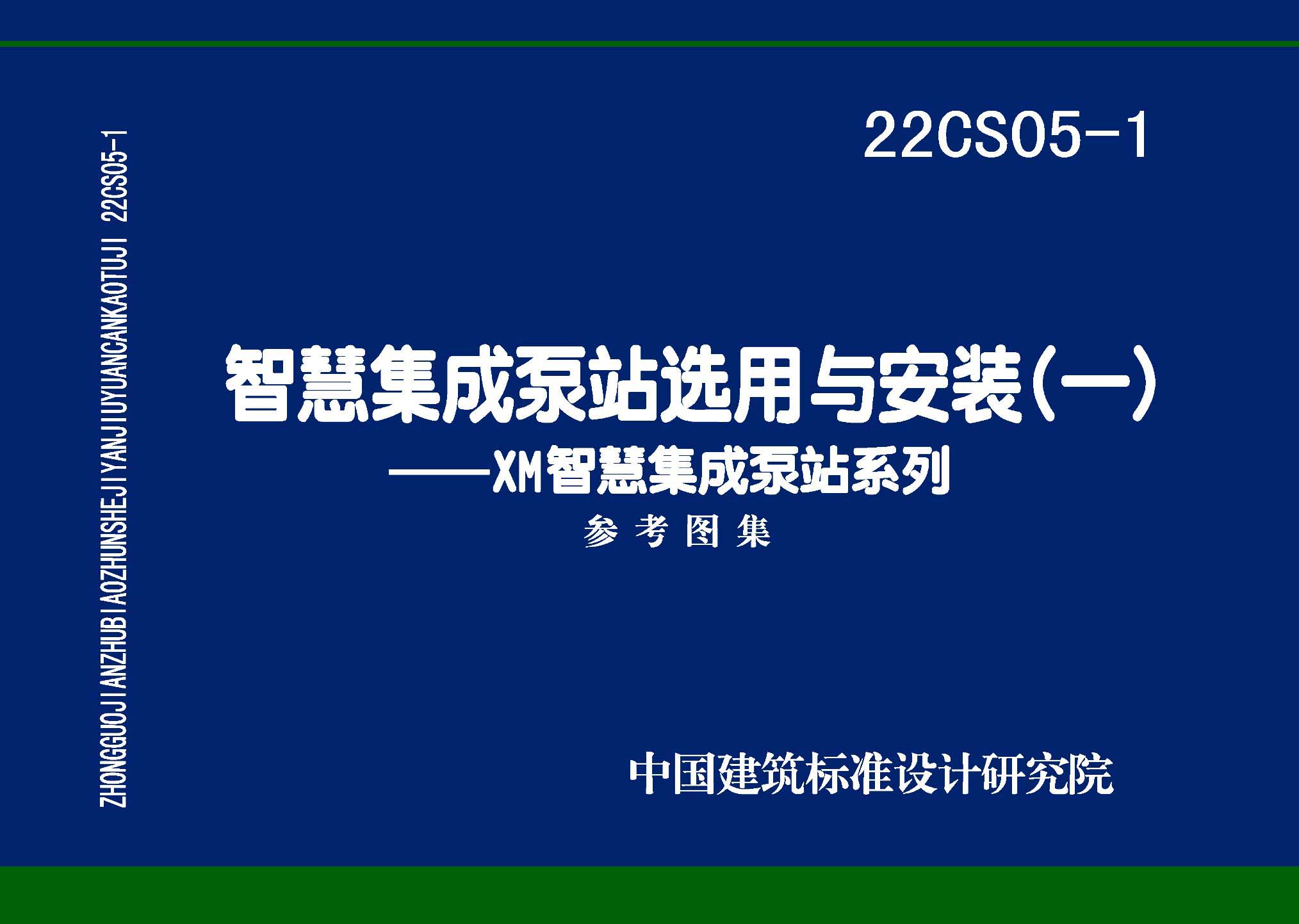 22CS05-1封面图
