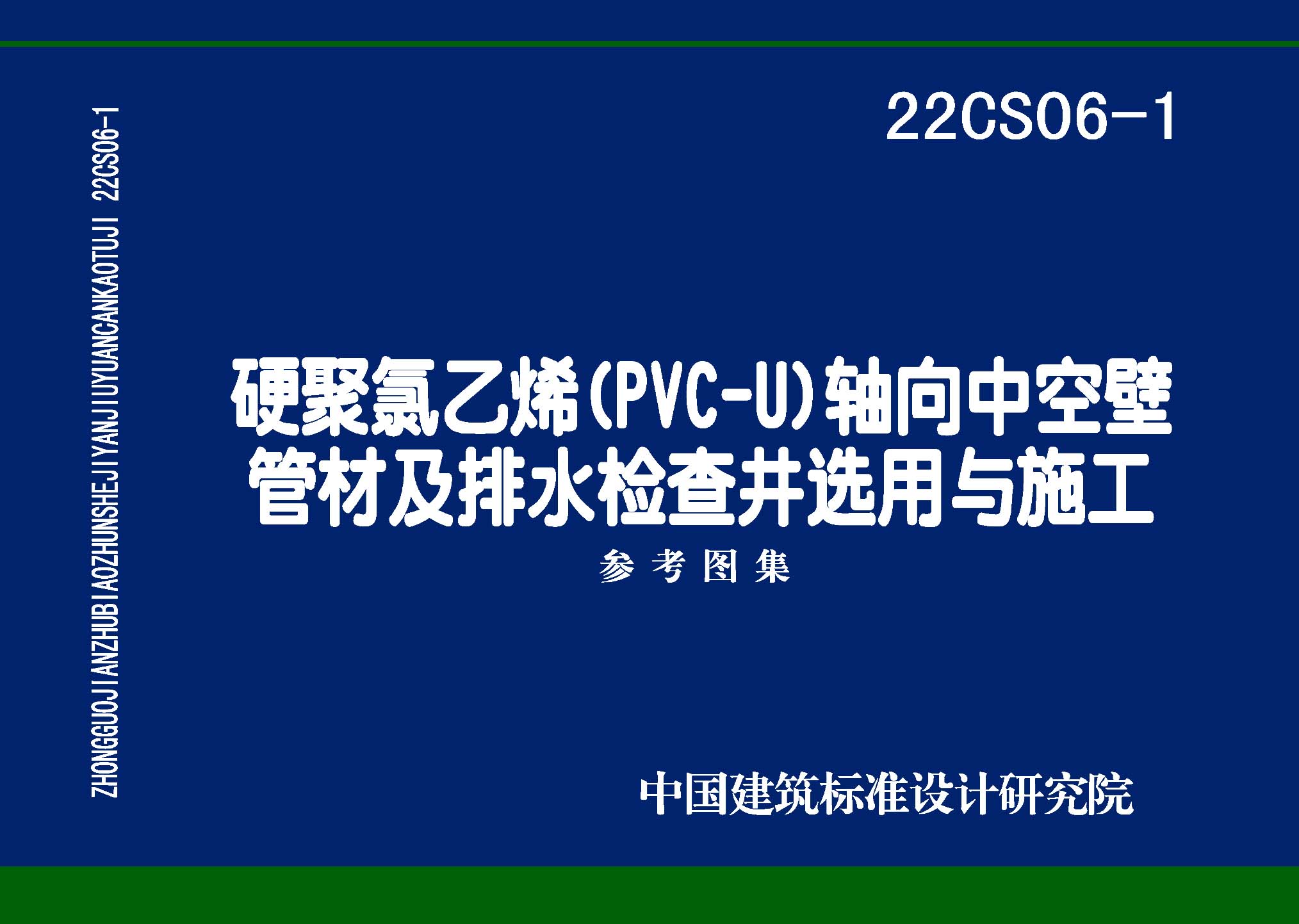 图片仅供参考 22CS06-1封面图