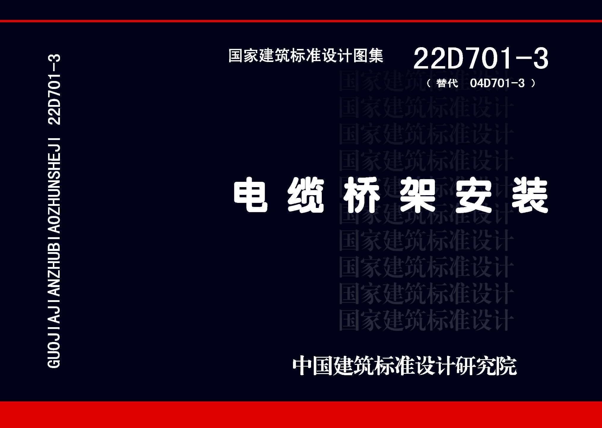 22D701-3封面图
