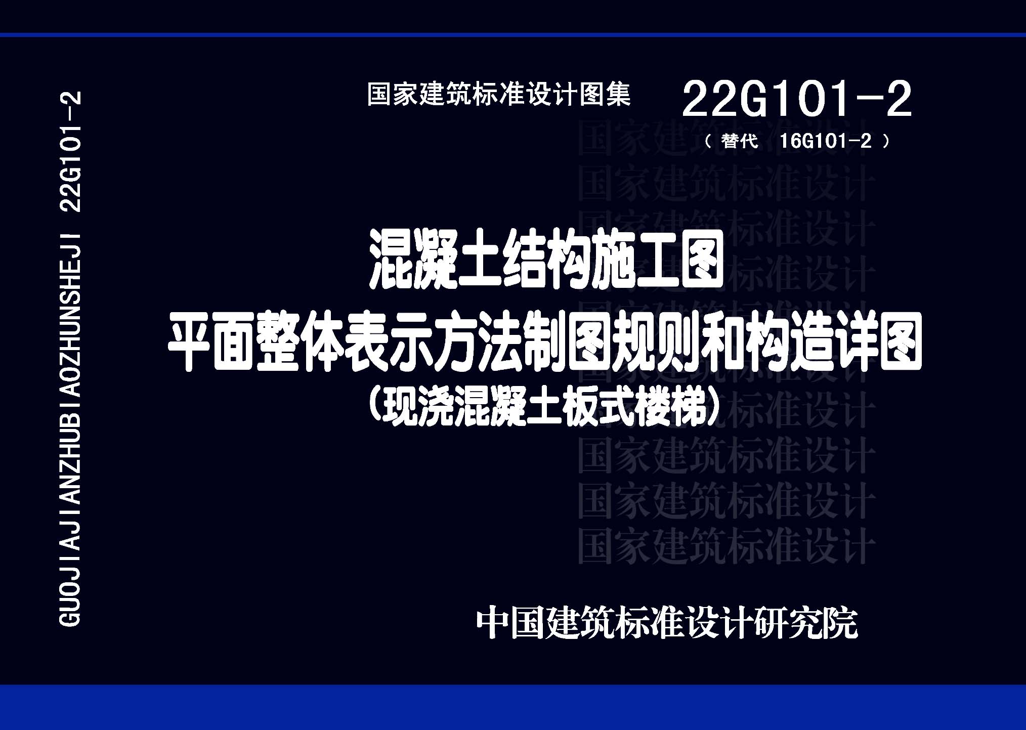 22G101-2封面图