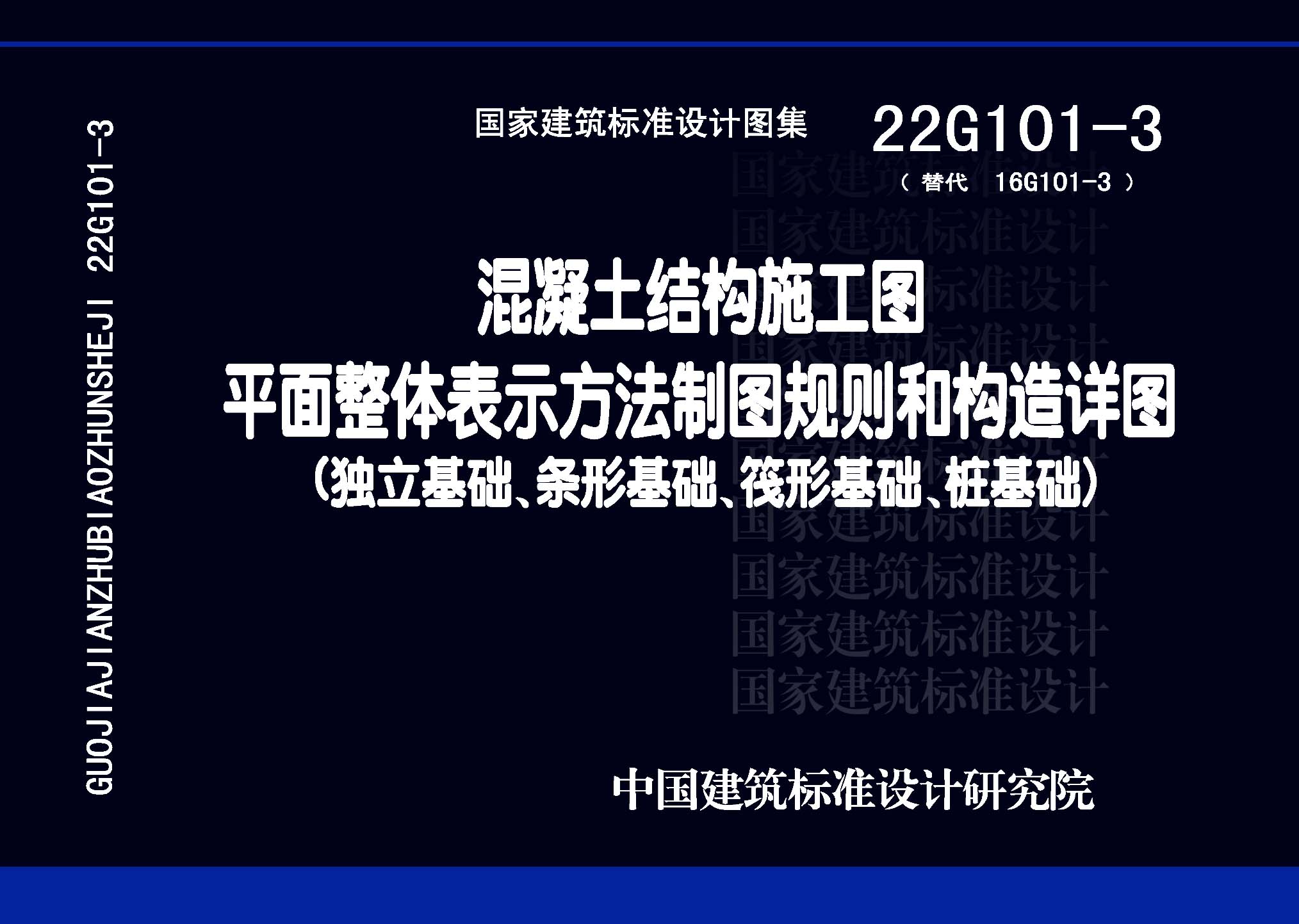 22G101-3封面图