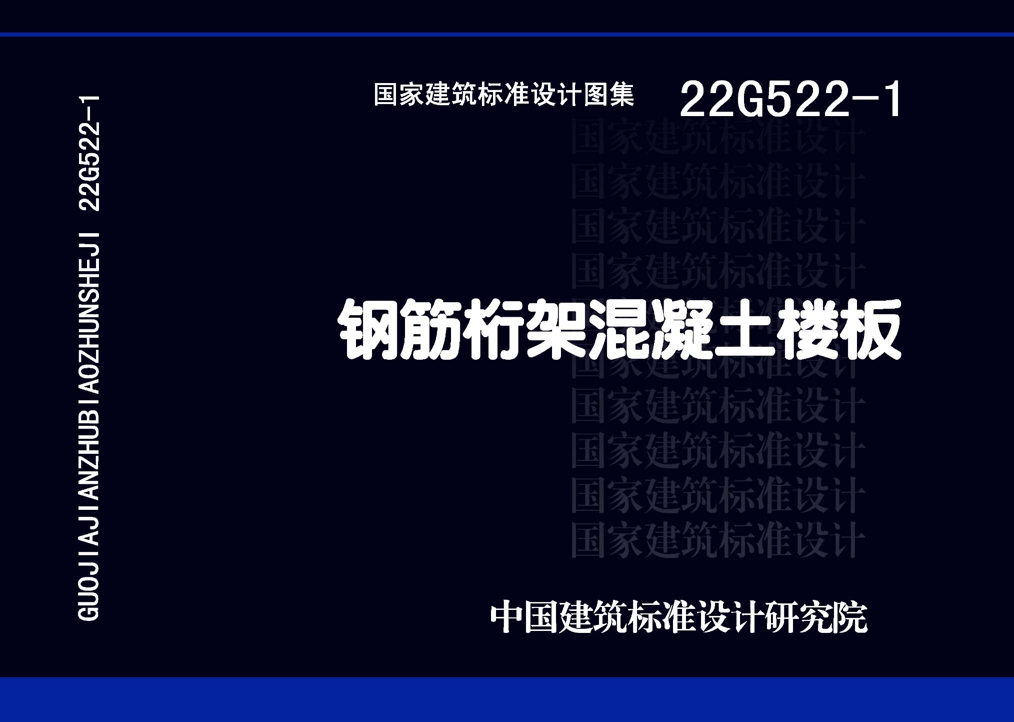 22G522-1封面图