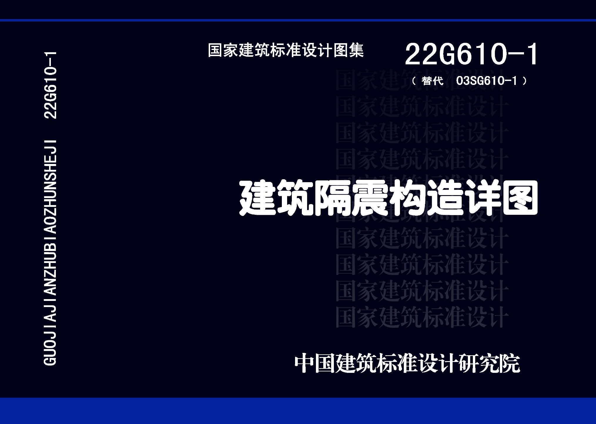 22G610-1封面图