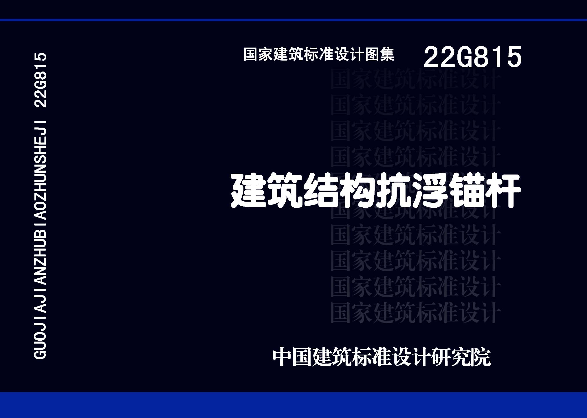 图片仅供参考 22G815封面图
